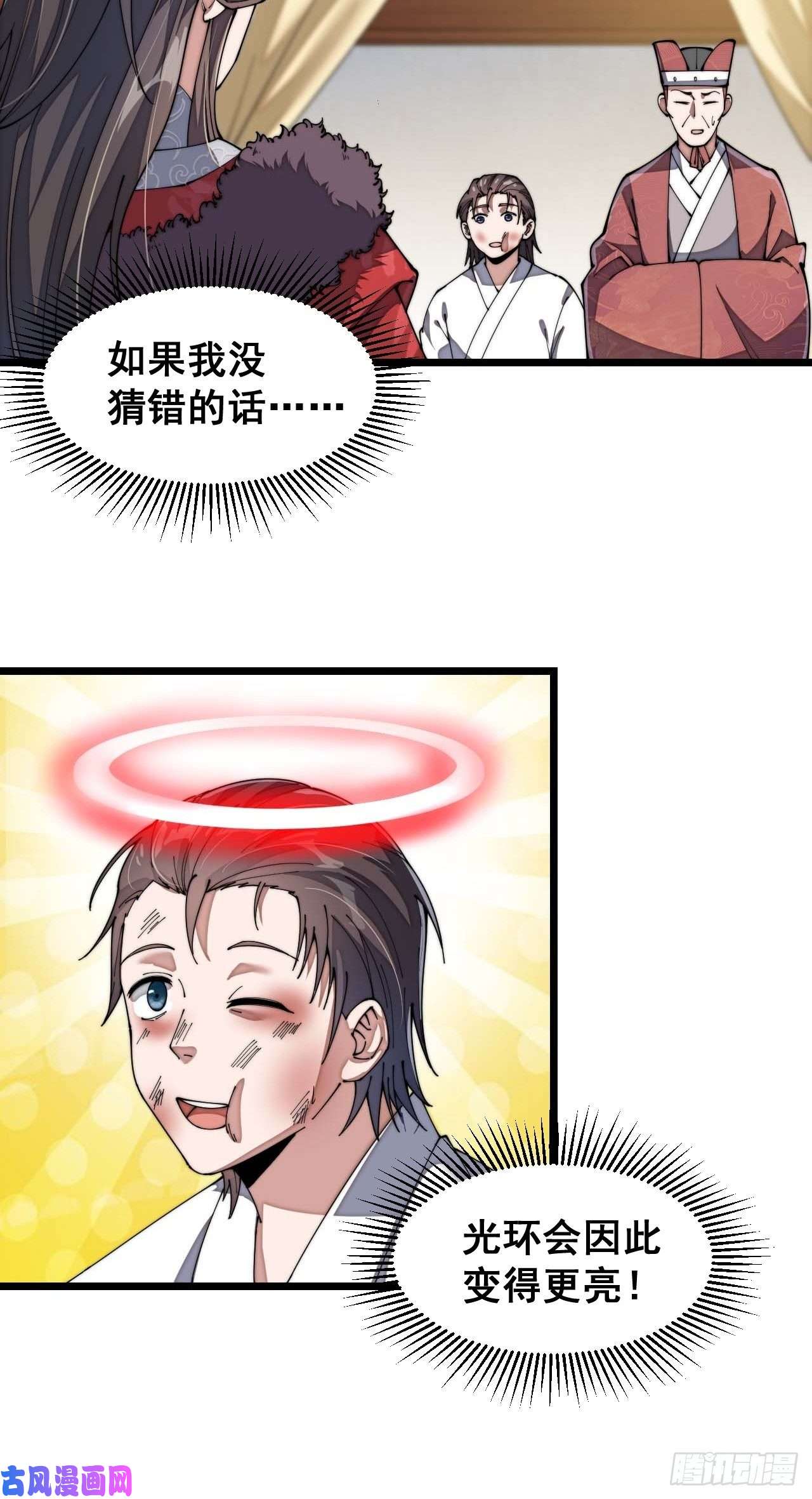 我真的不是气运之子第三话：奴才真的做不到啊！