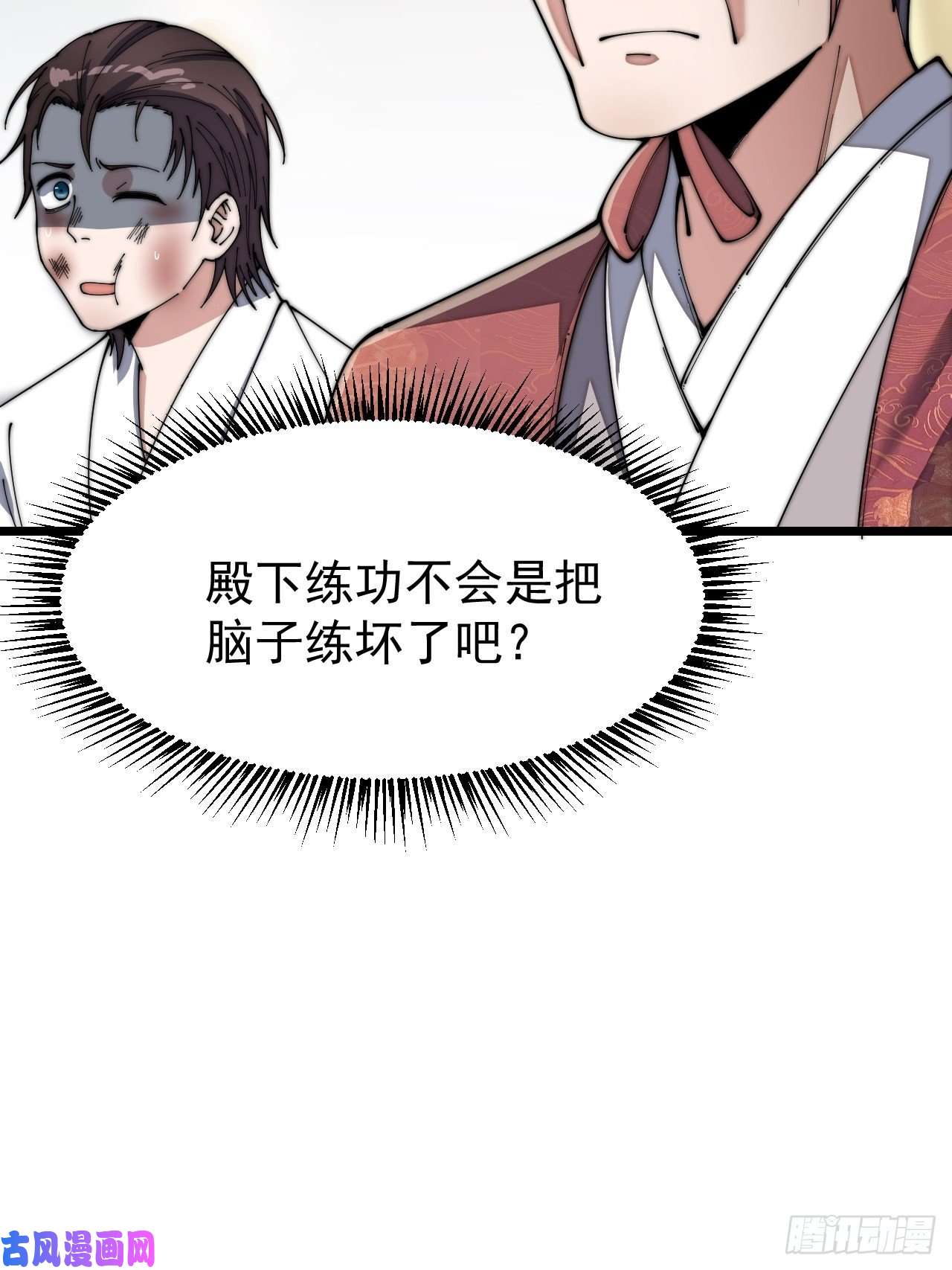 我真的不是气运之子第三话：奴才真的做不到啊！