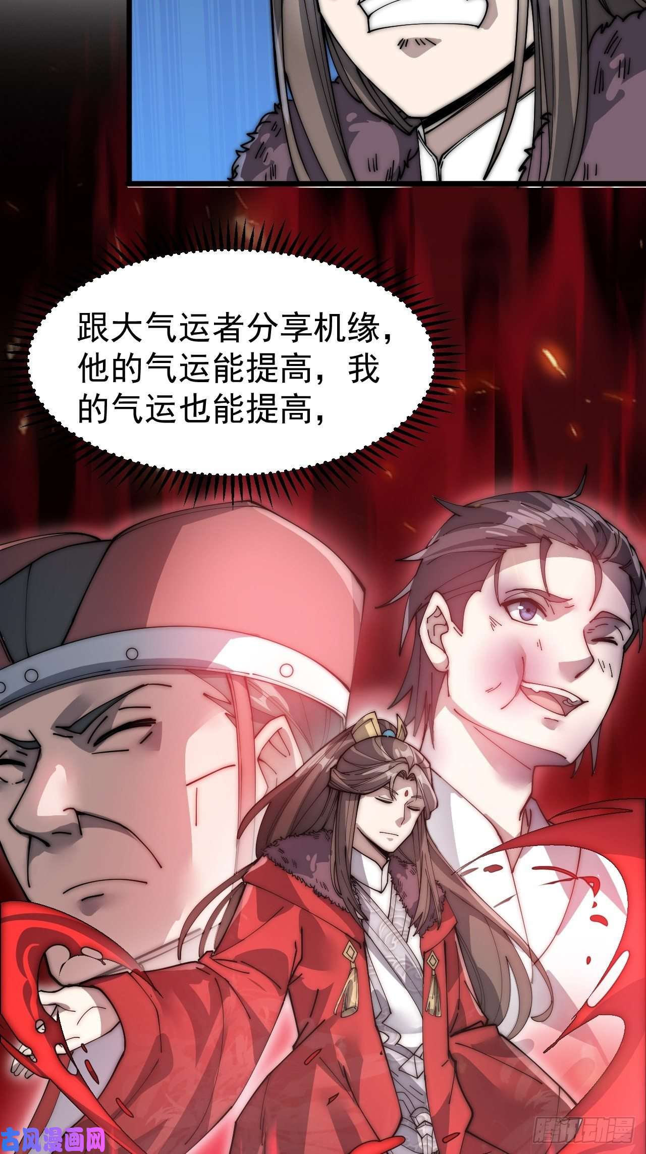 我真的不是气运之子第四话：提升气运的办法