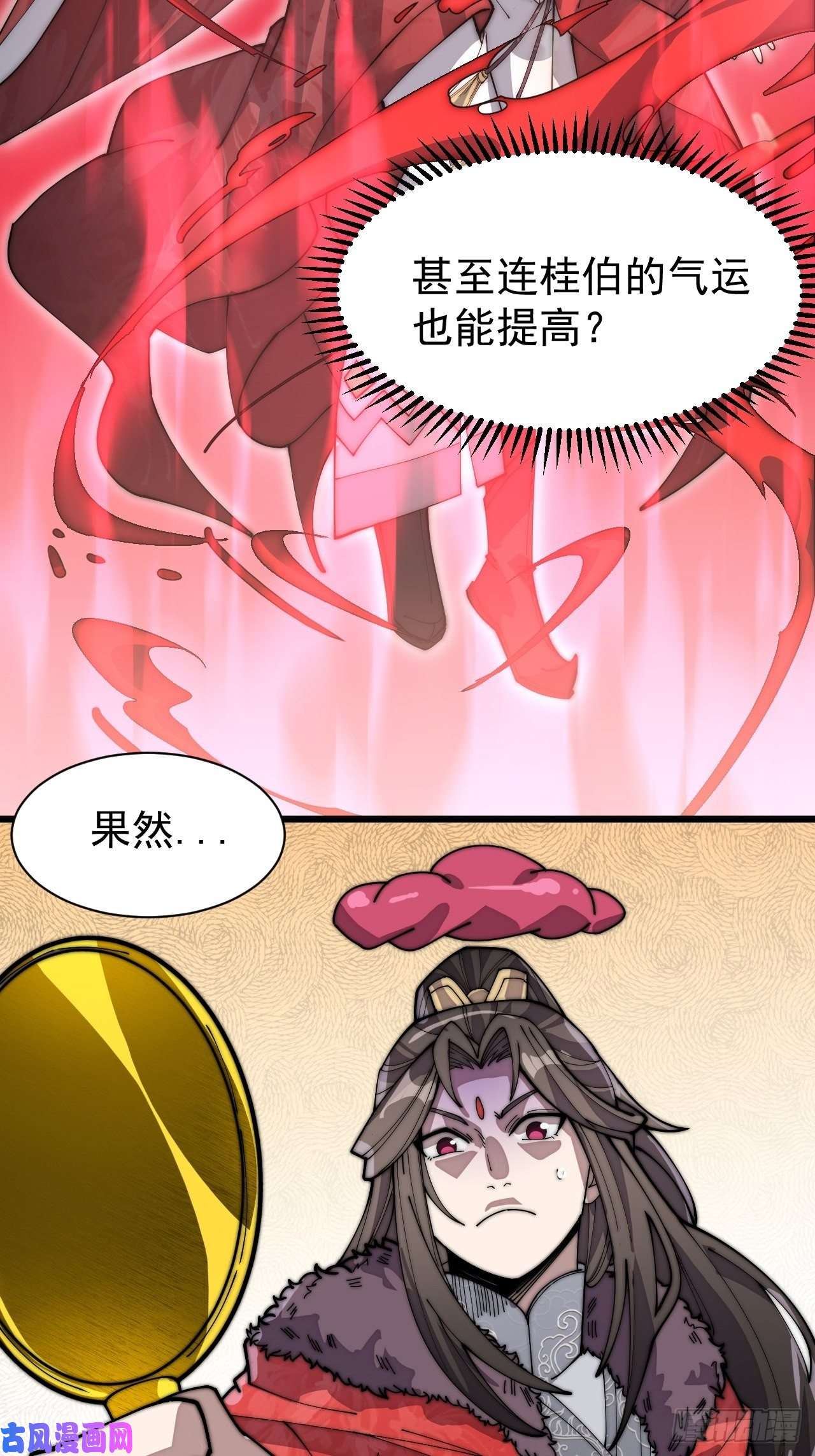 我真的不是气运之子第四话：提升气运的办法