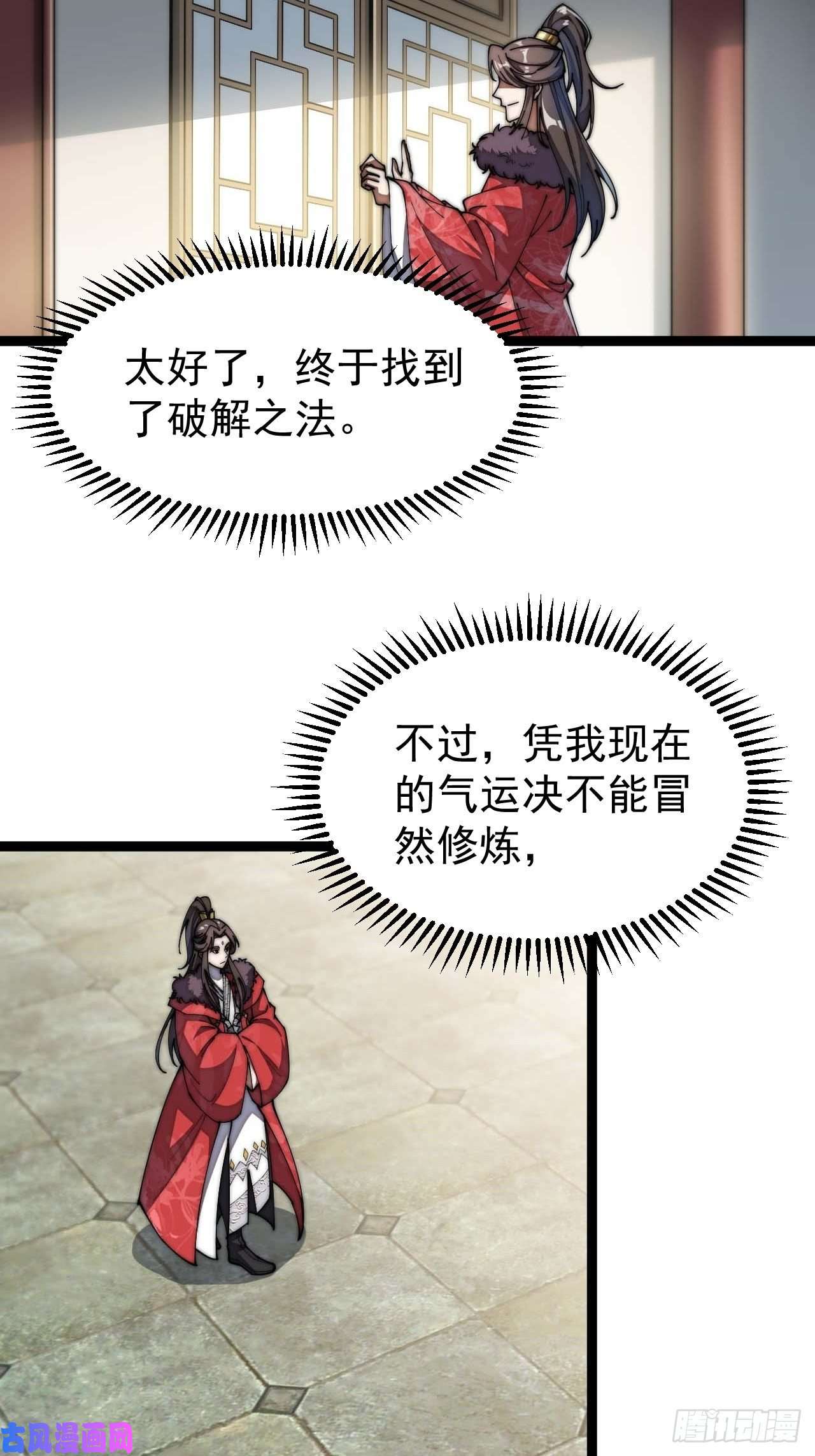 我真的不是气运之子第四话：提升气运的办法