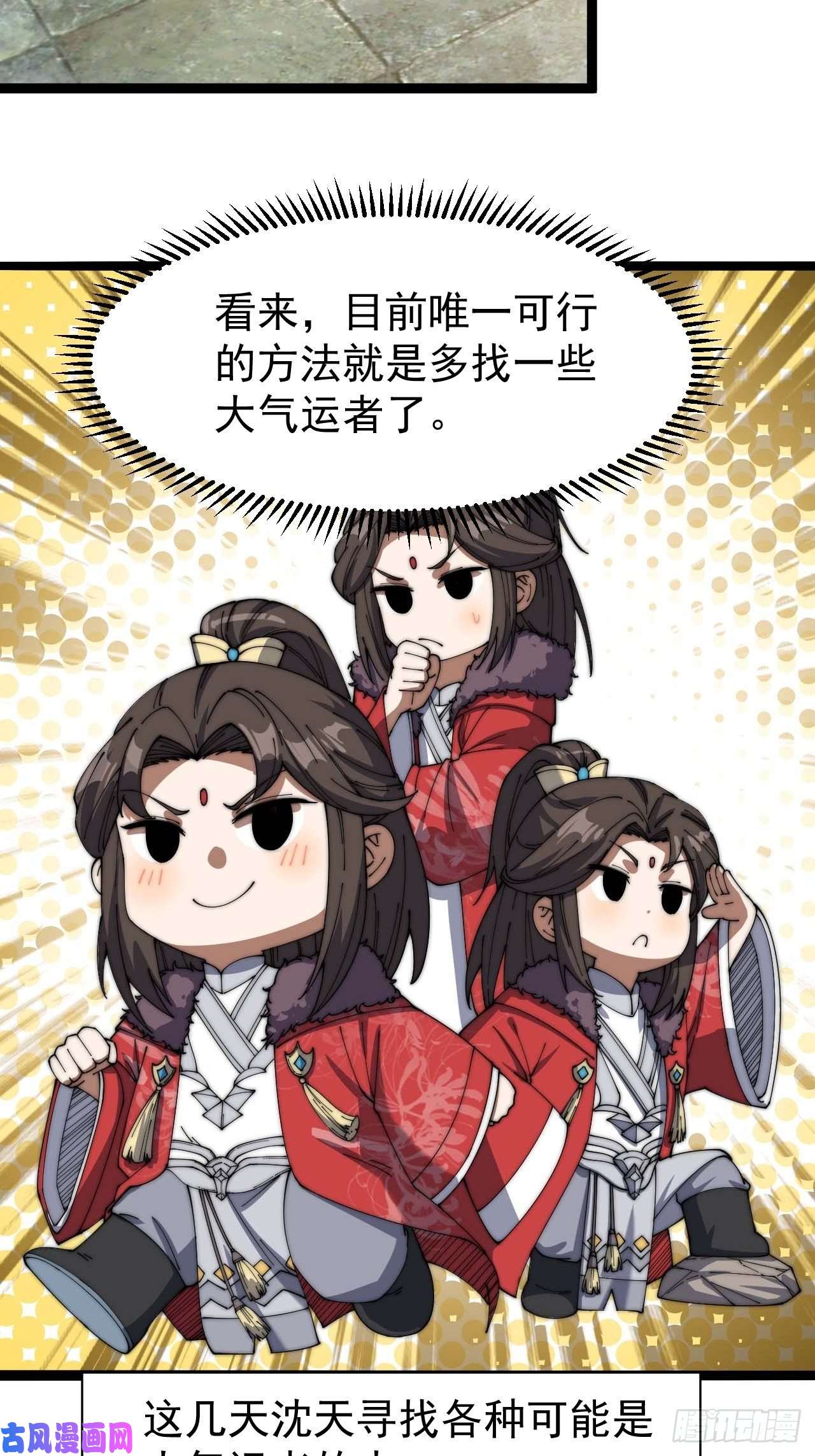 我真的不是气运之子第四话：提升气运的办法