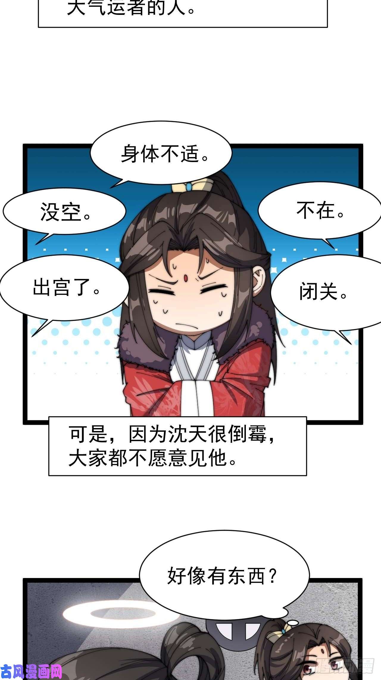 我真的不是气运之子第四话：提升气运的办法