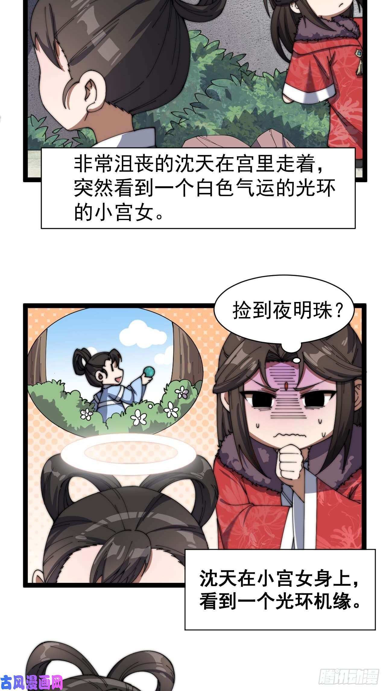 我真的不是气运之子第四话：提升气运的办法