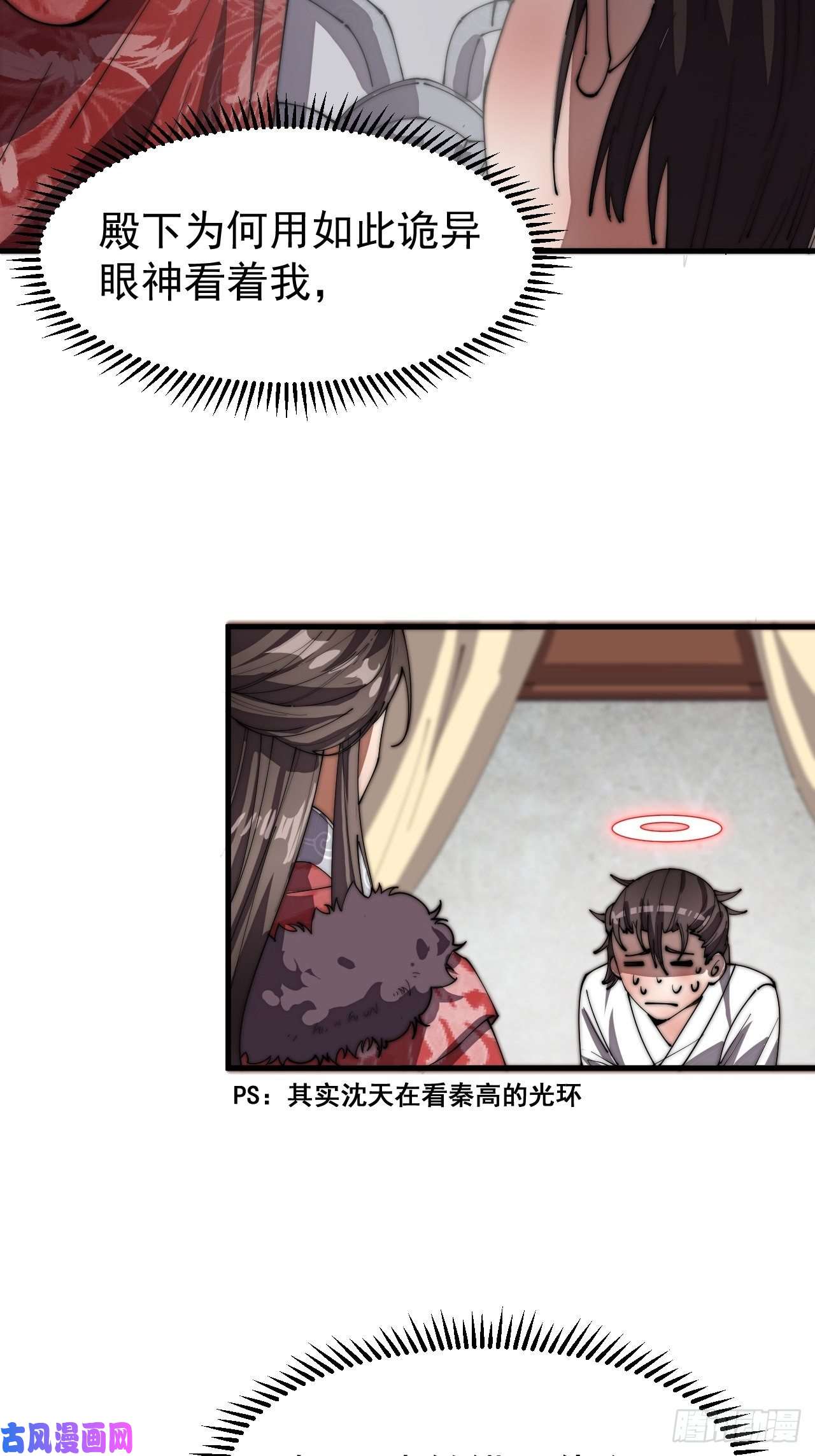 我真的不是气运之子第四话：提升气运的办法