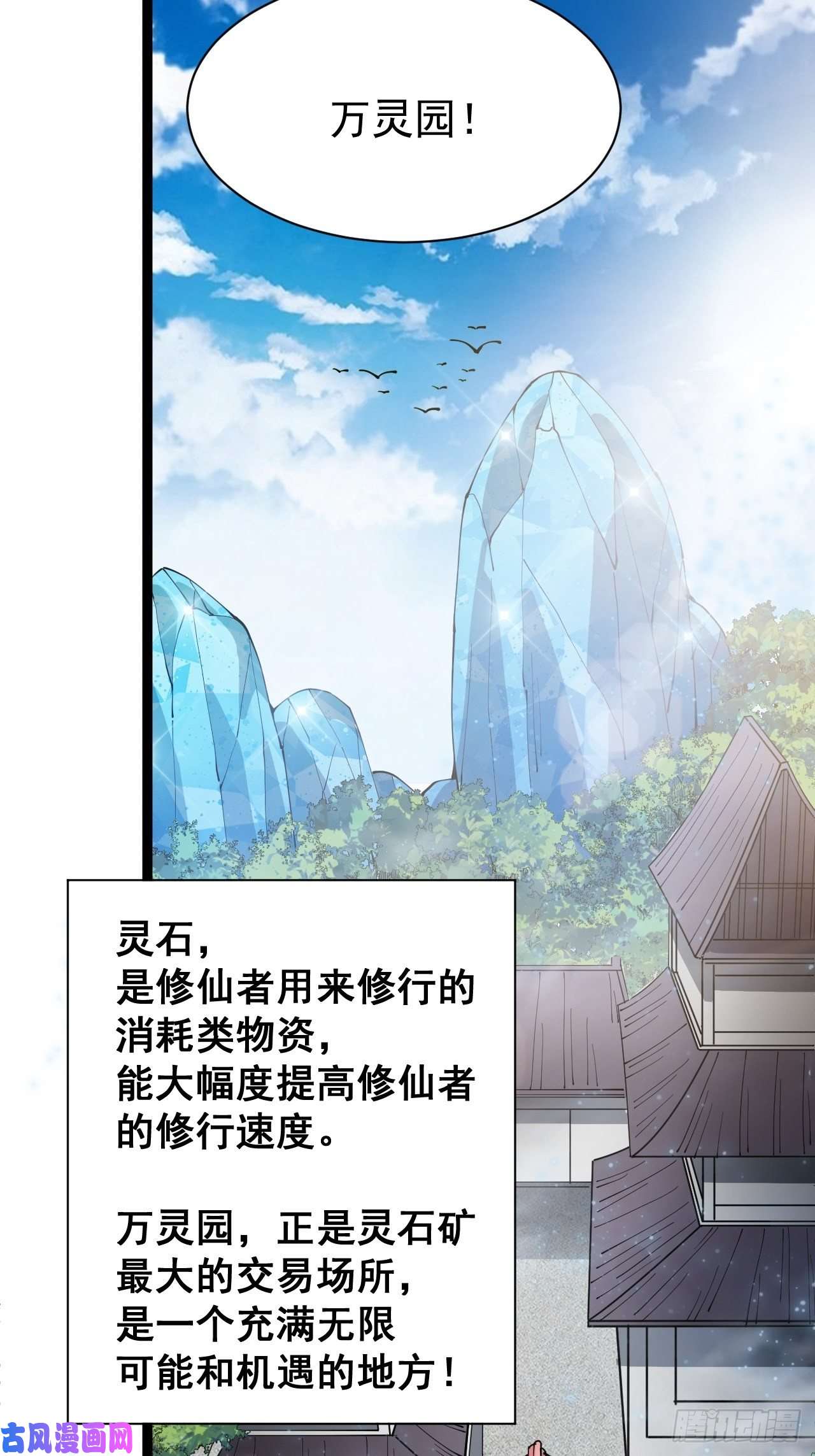 我真的不是气运之子第四话：提升气运的办法