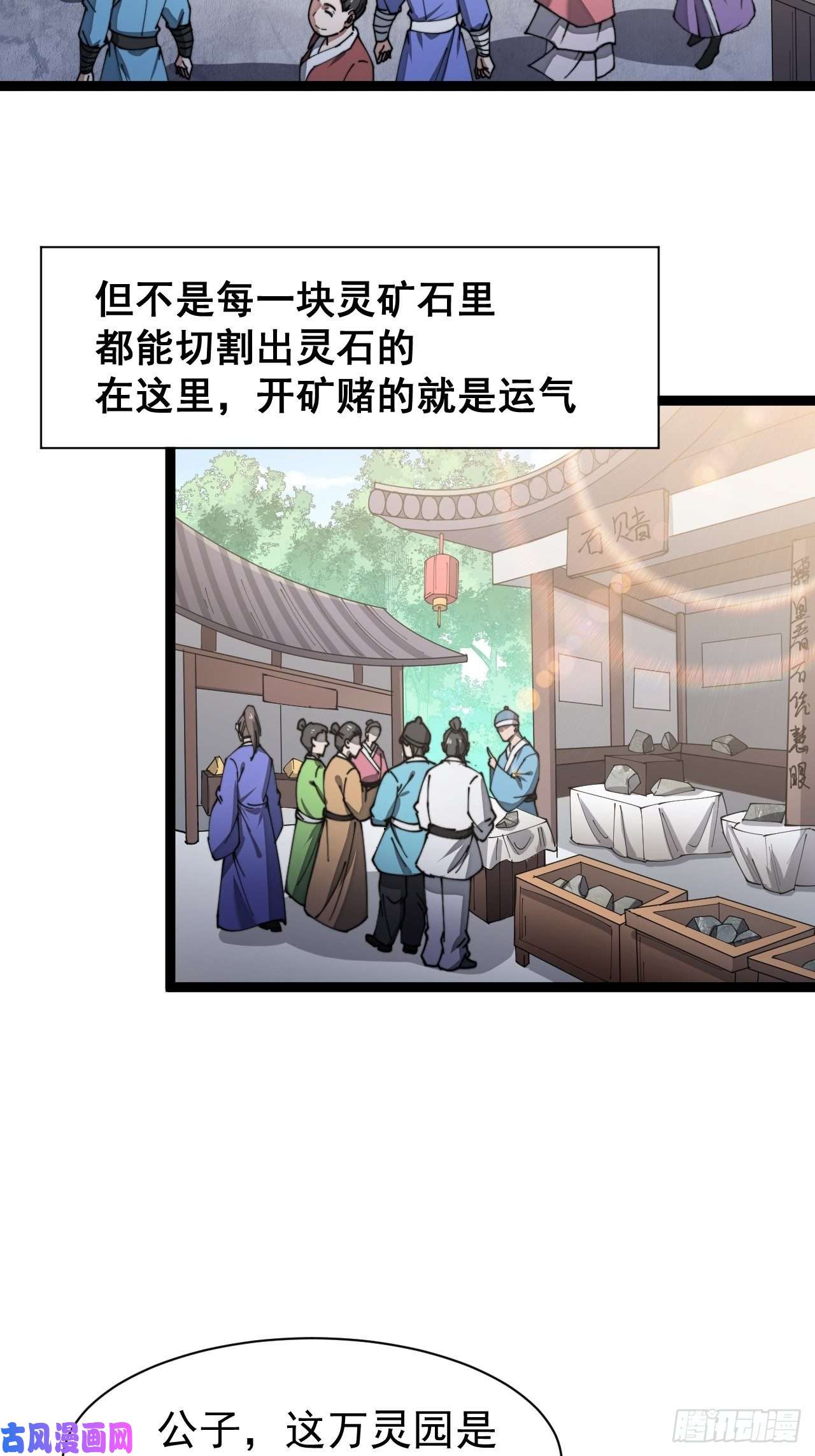 我真的不是气运之子第四话：提升气运的办法