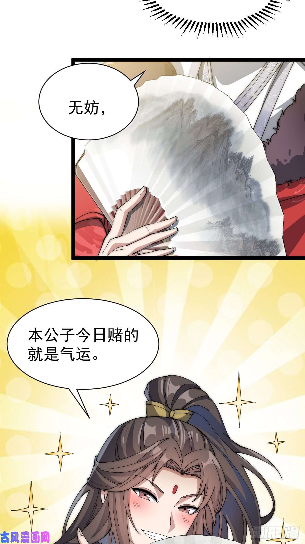 我真的不是气运之子第四话：提升气运的办法