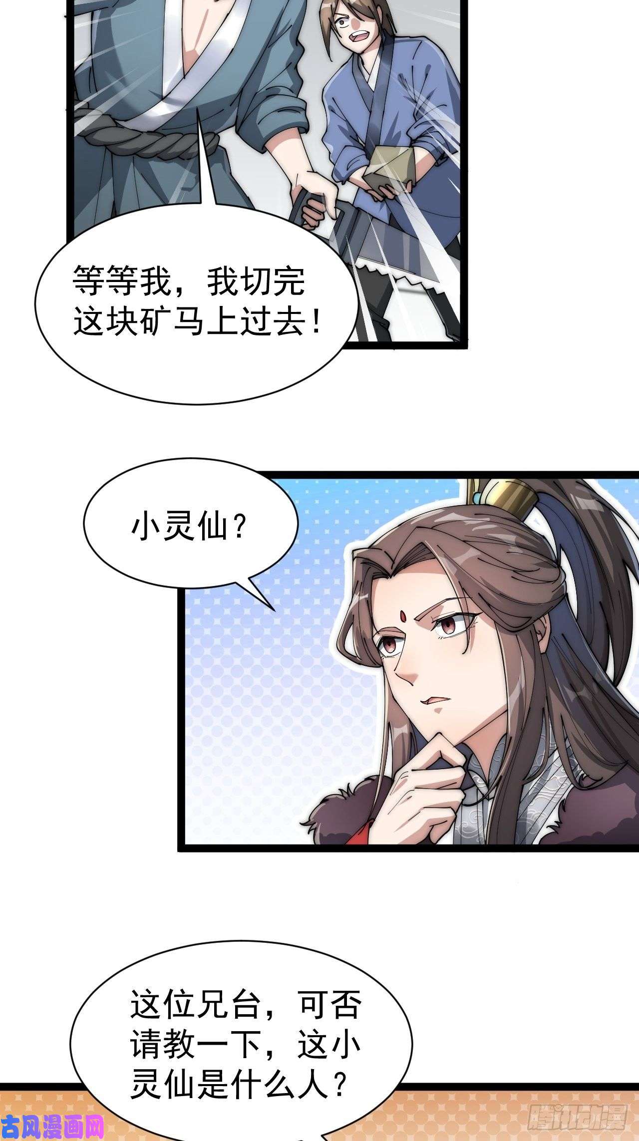 我真的不是气运之子第四话：提升气运的办法