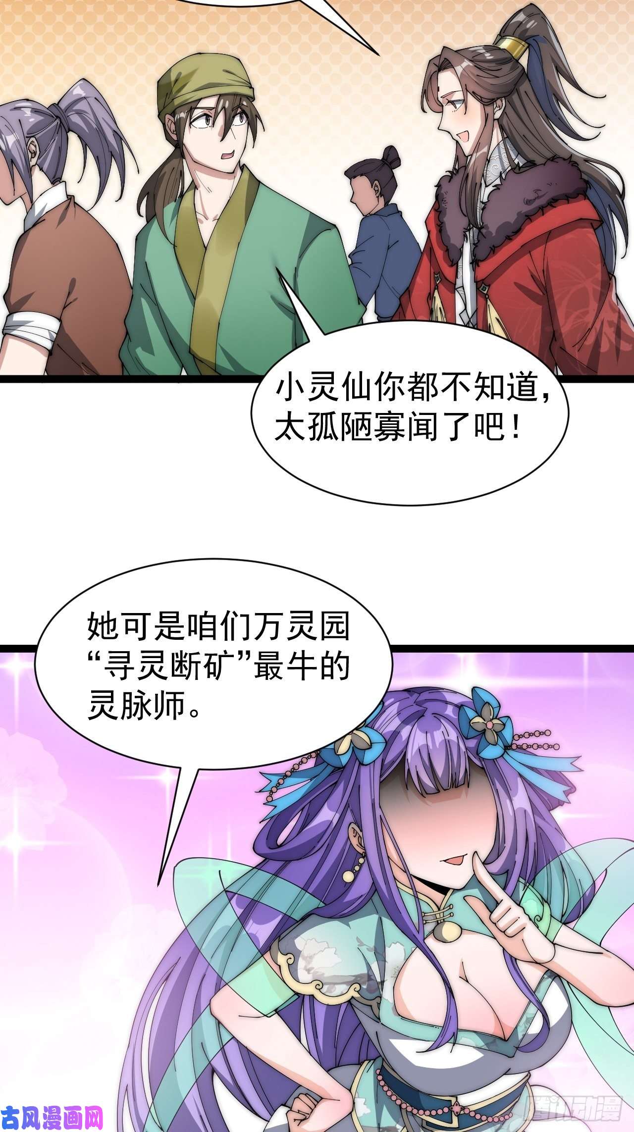 我真的不是气运之子第四话：提升气运的办法
