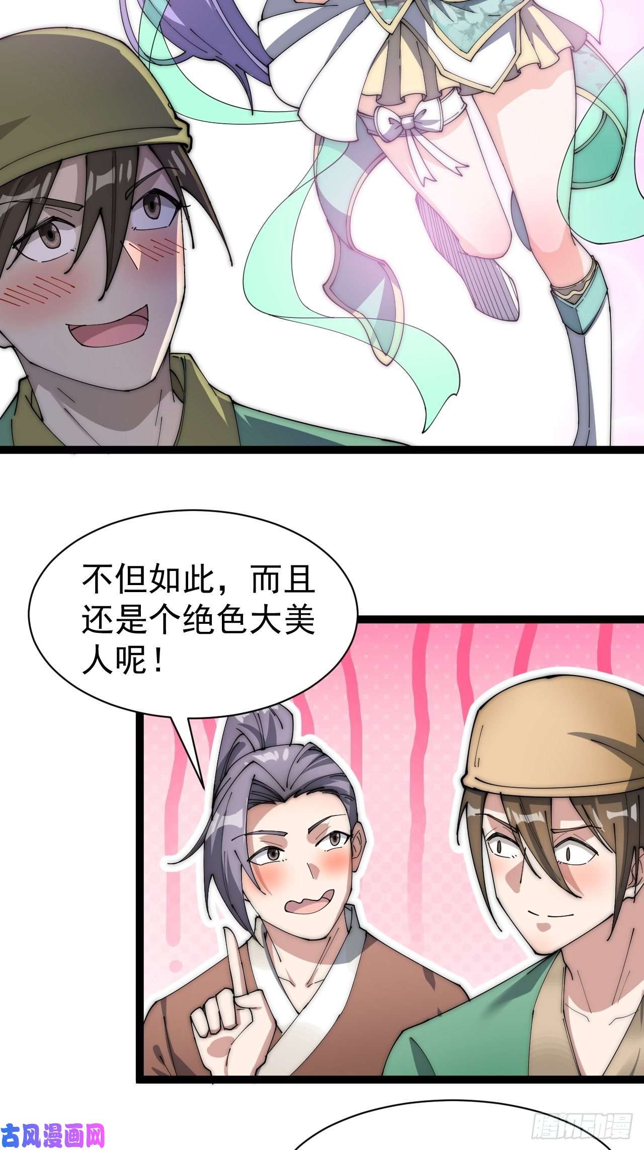 我真的不是气运之子第四话：提升气运的办法