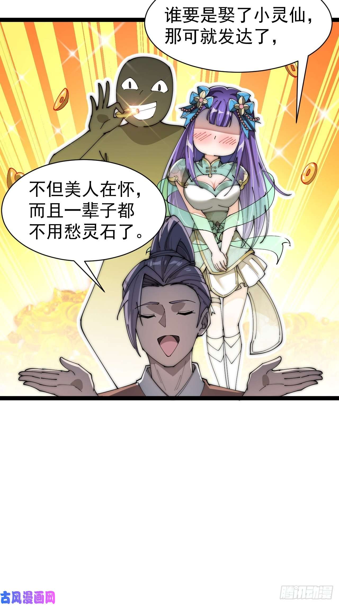 我真的不是气运之子第四话：提升气运的办法