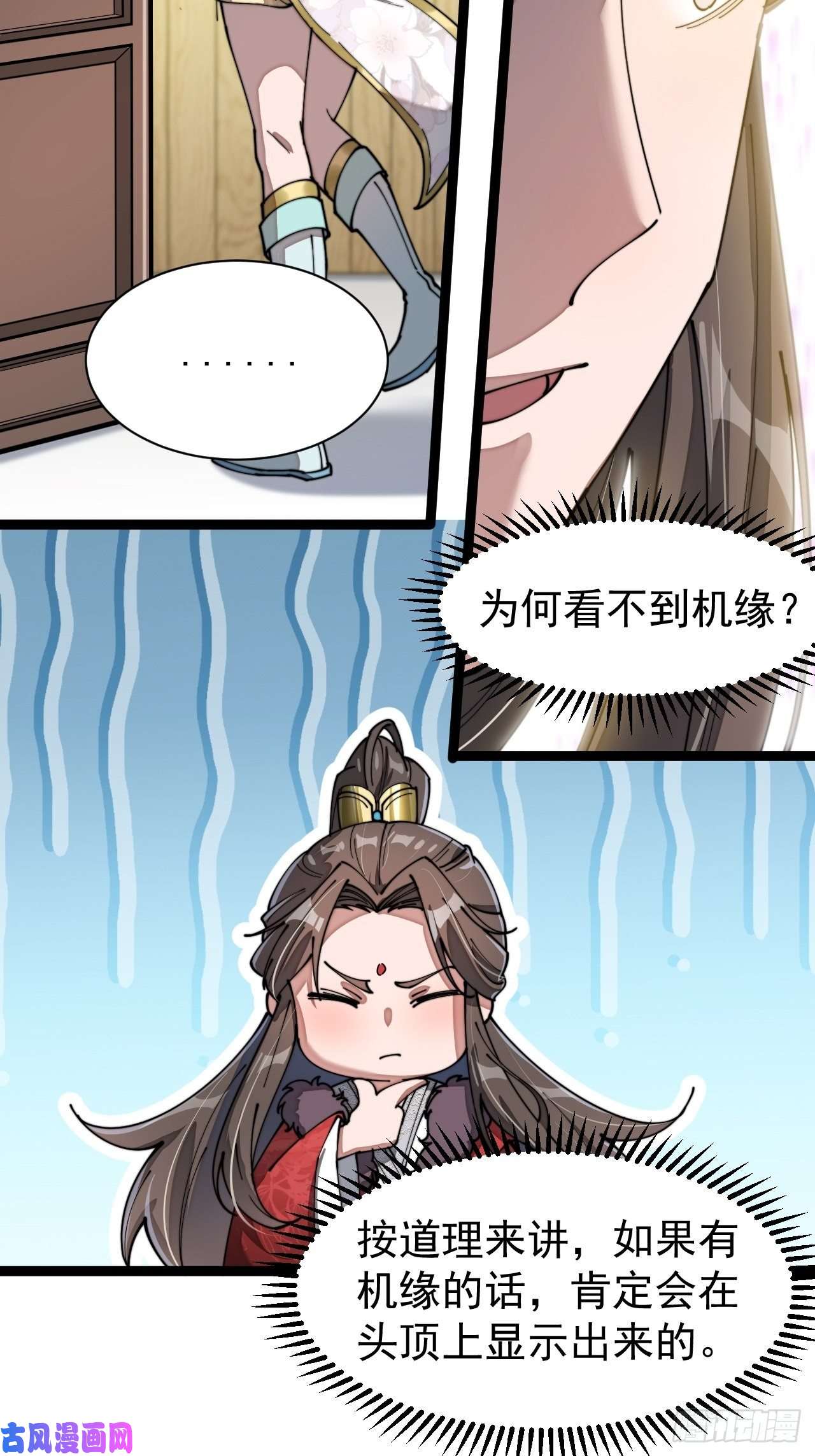 我真的不是气运之子第四话：提升气运的办法