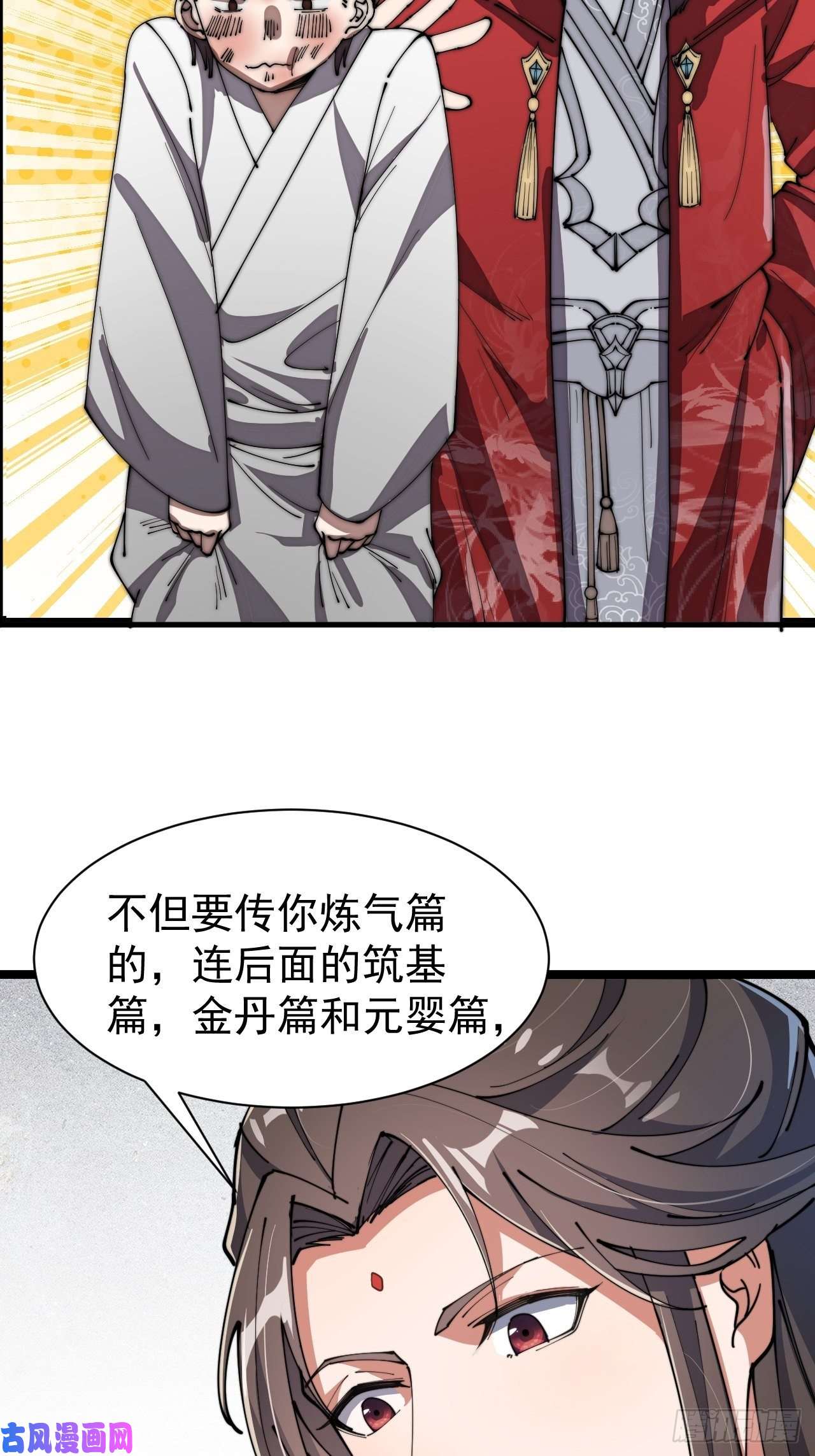 我真的不是气运之子第四话：提升气运的办法