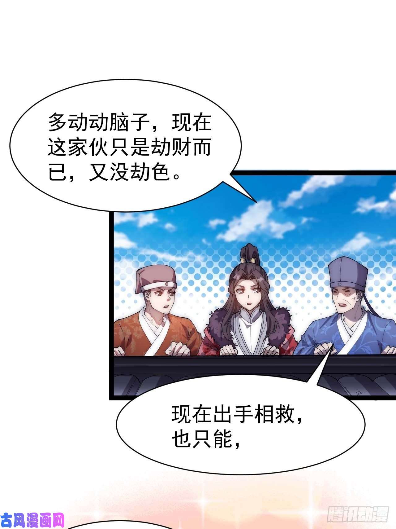 我真的不是气运之子第六话：你怎么能不劫色呢！