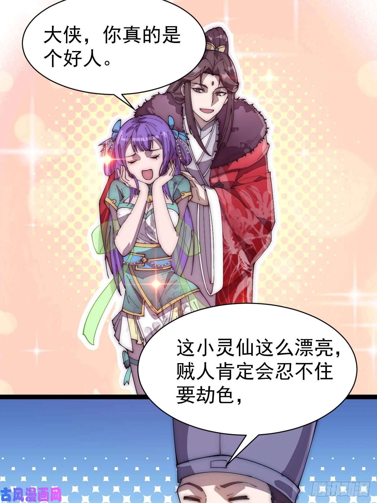 我真的不是气运之子第六话：你怎么能不劫色呢！
