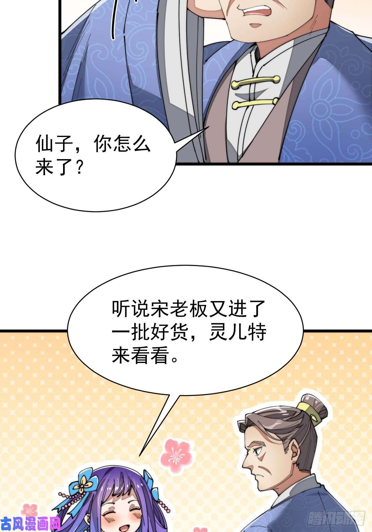 我真的不是气运之子第五话：倾国倾城小灵仙