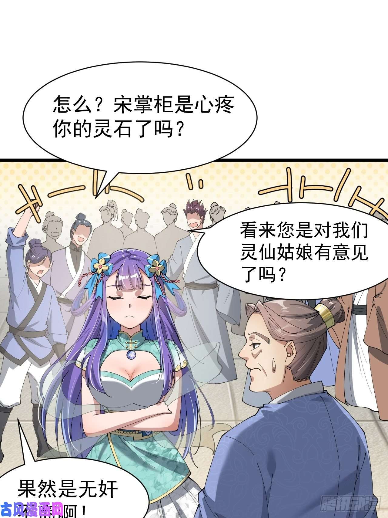 我真的不是气运之子第五话：倾国倾城小灵仙