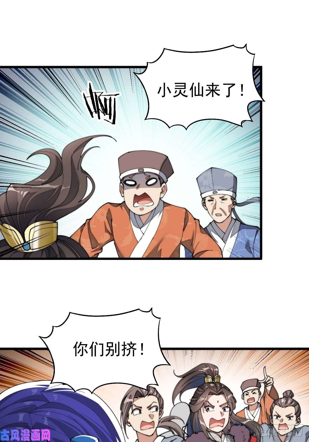 我真的不是气运之子第五话：倾国倾城小灵仙