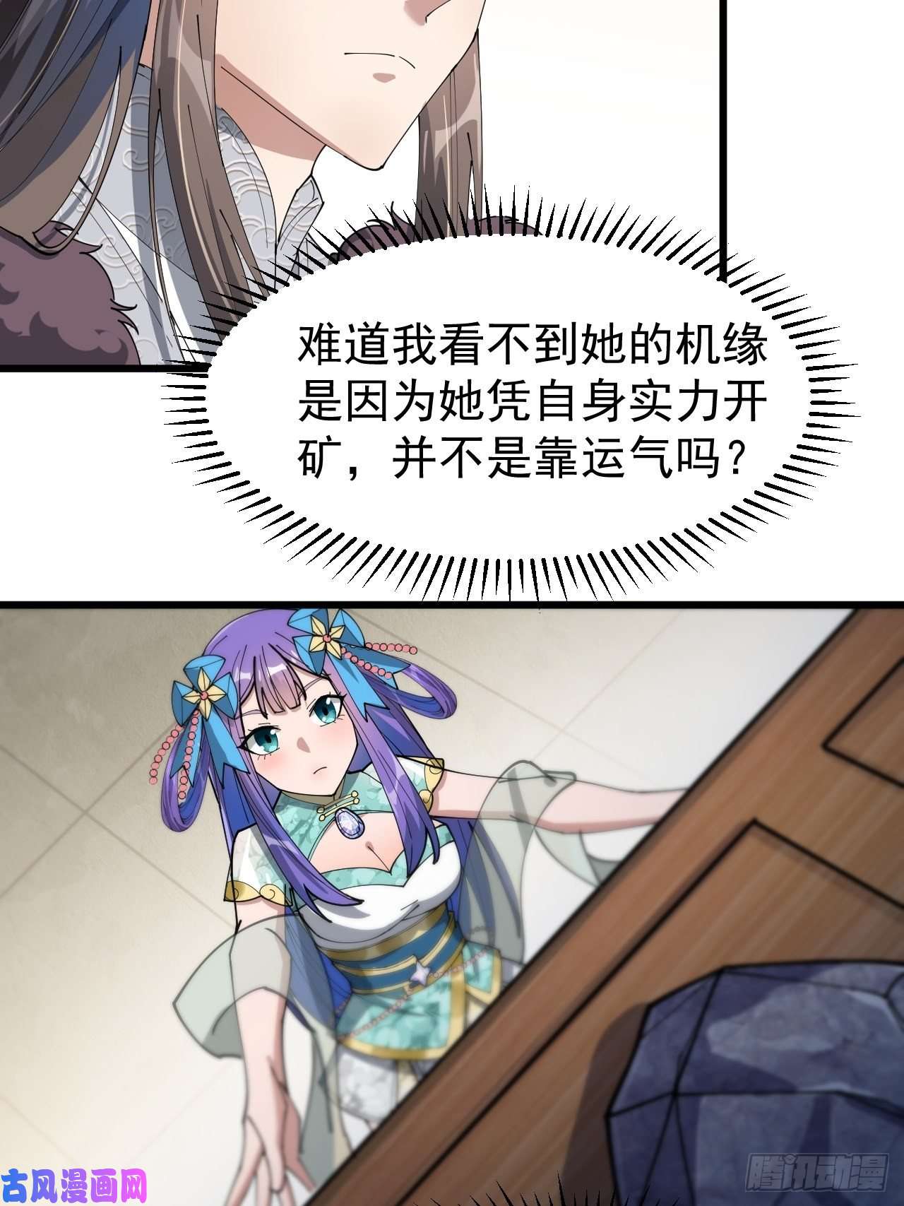 我真的不是气运之子第五话：倾国倾城小灵仙
