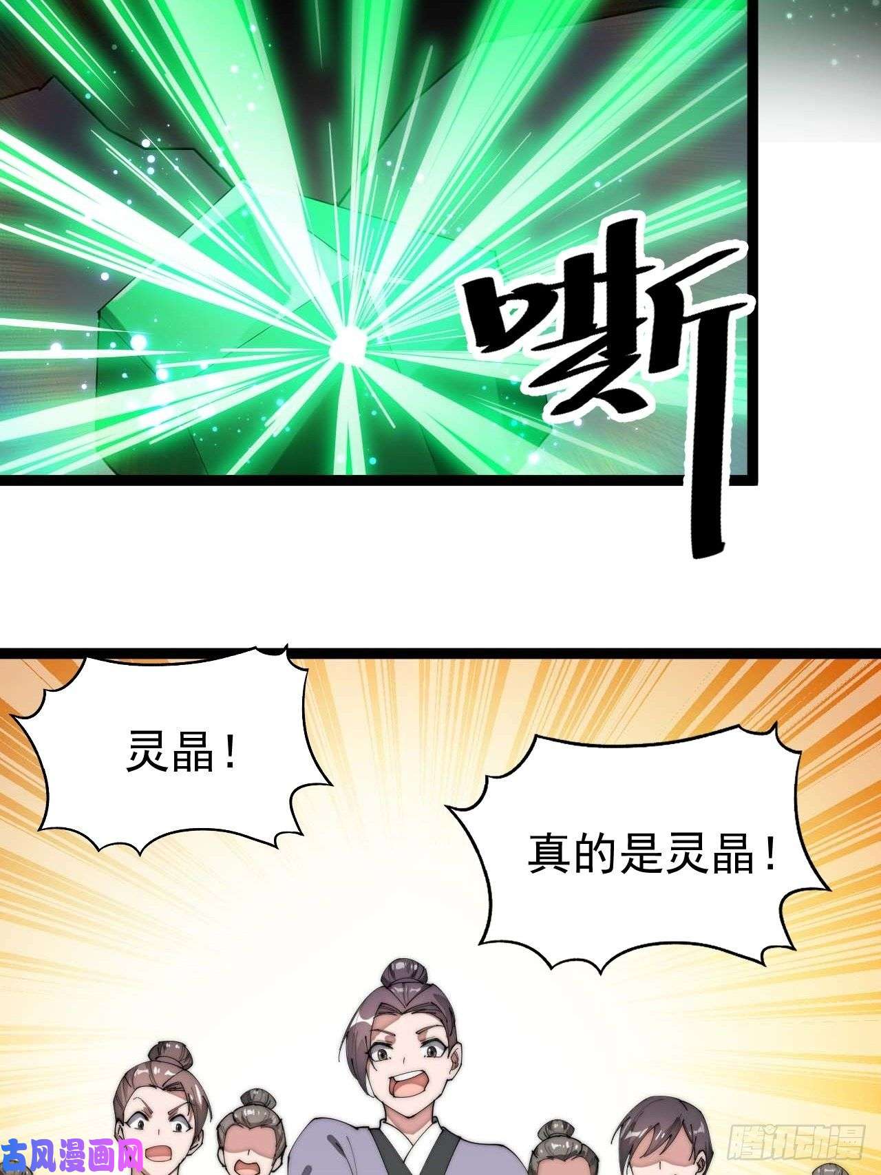 我真的不是气运之子第五话：倾国倾城小灵仙
