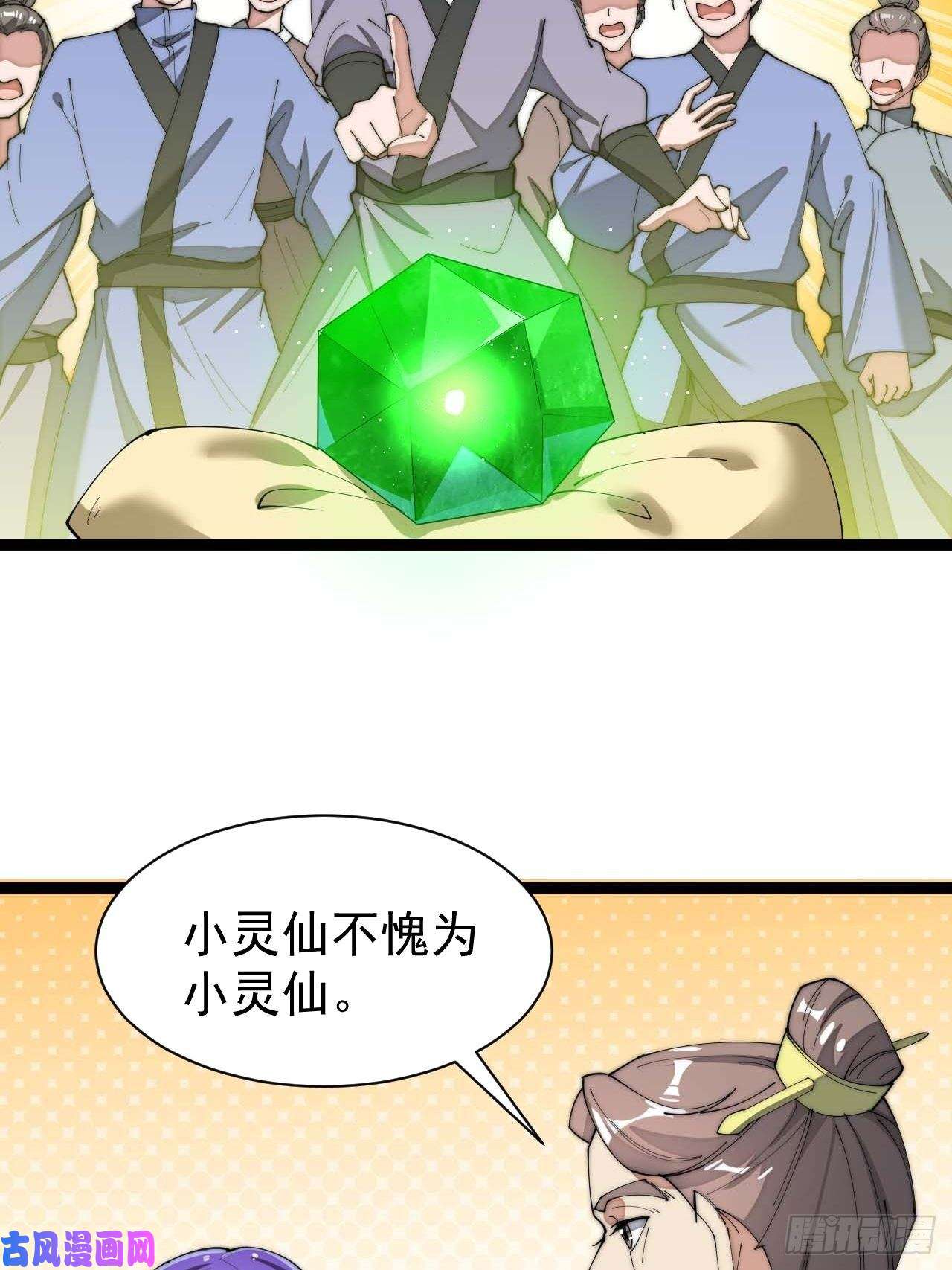 我真的不是气运之子第五话：倾国倾城小灵仙