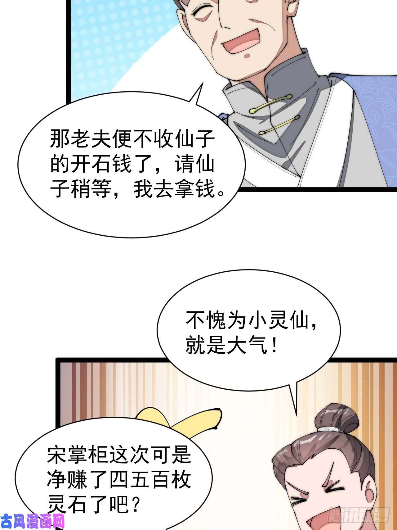 我真的不是气运之子第五话：倾国倾城小灵仙