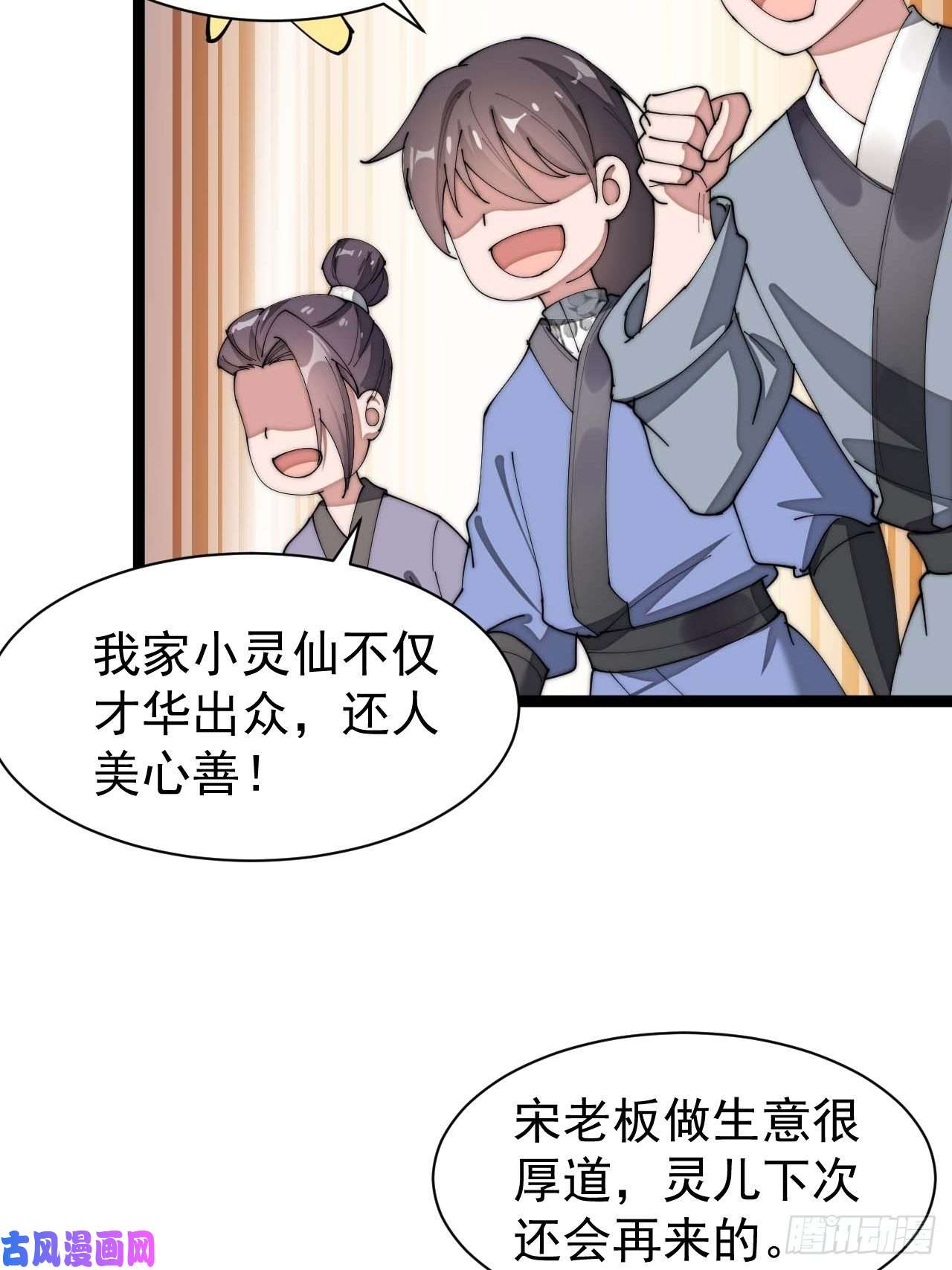 我真的不是气运之子第五话：倾国倾城小灵仙