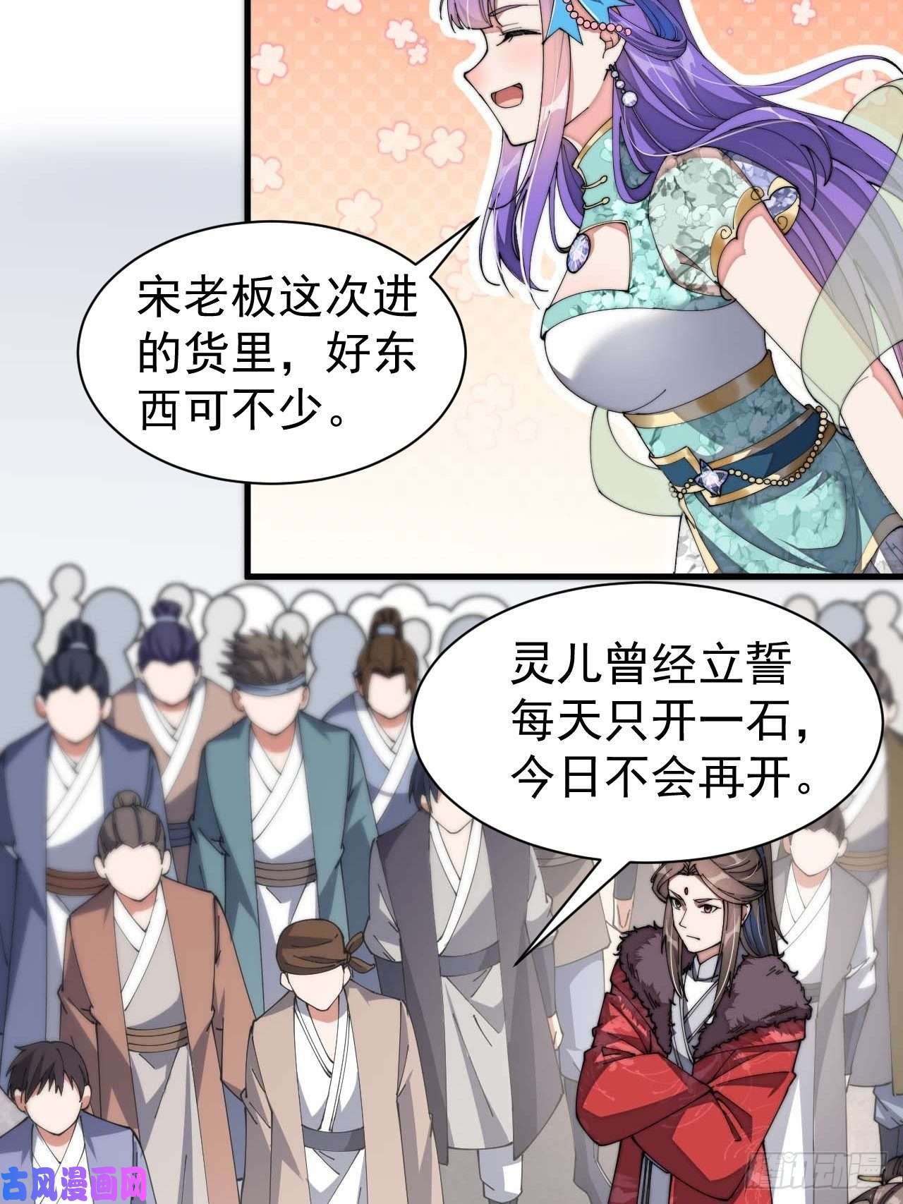 我真的不是气运之子第五话：倾国倾城小灵仙