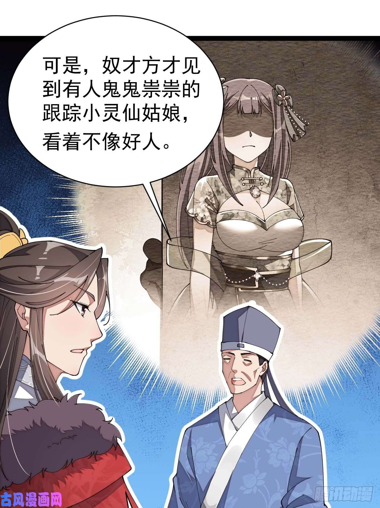 我真的不是气运之子第五话：倾国倾城小灵仙