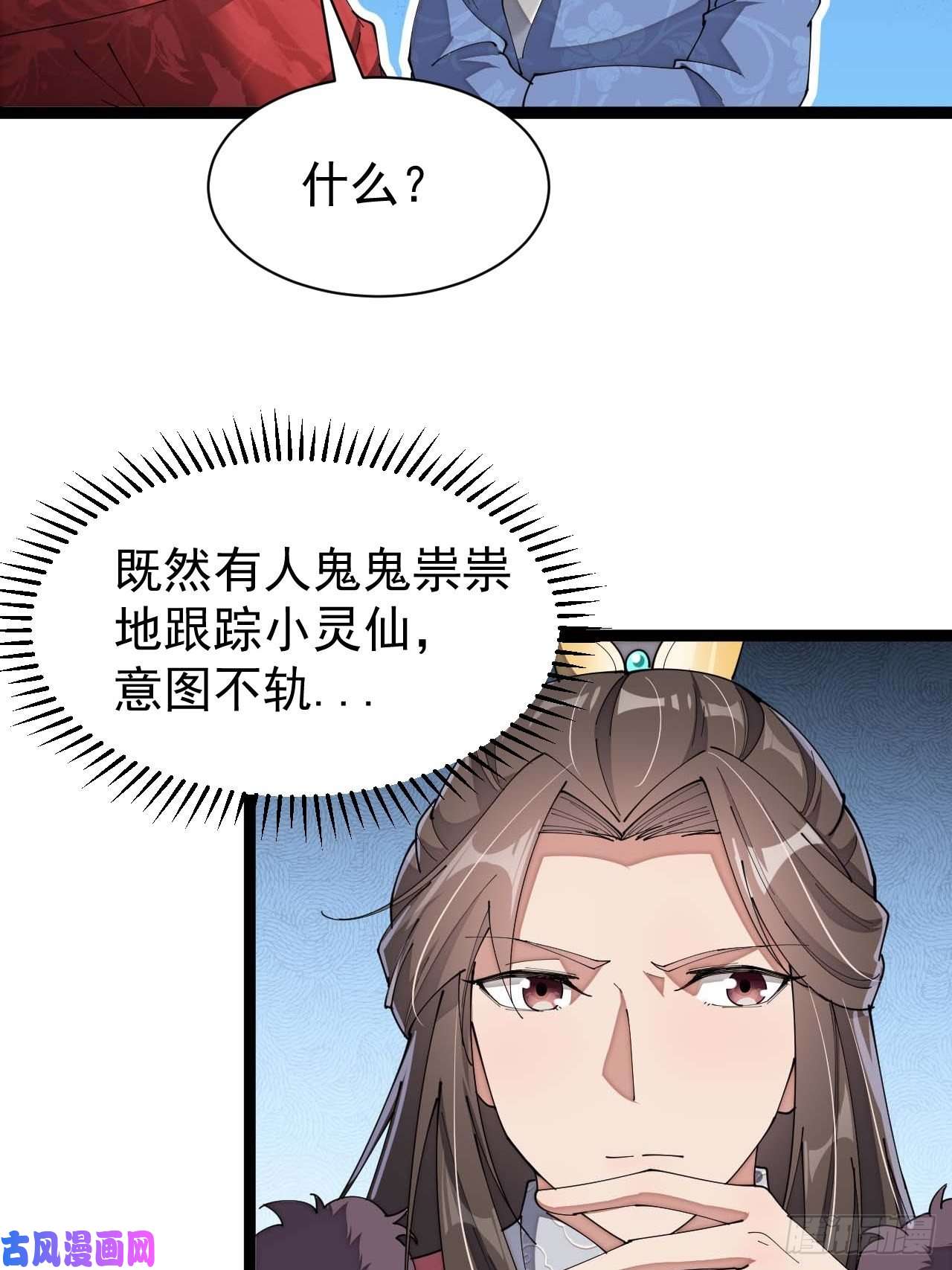 我真的不是气运之子第五话：倾国倾城小灵仙