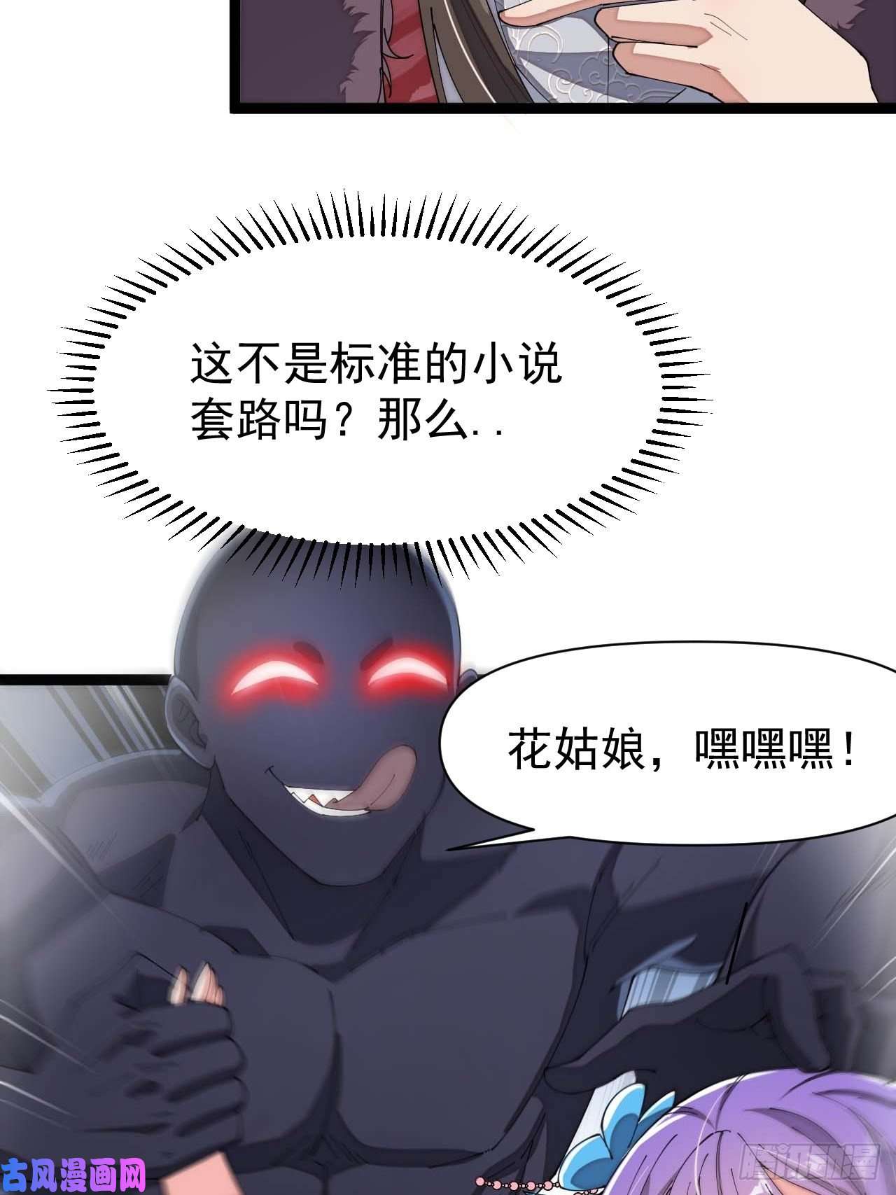 我真的不是气运之子第五话：倾国倾城小灵仙