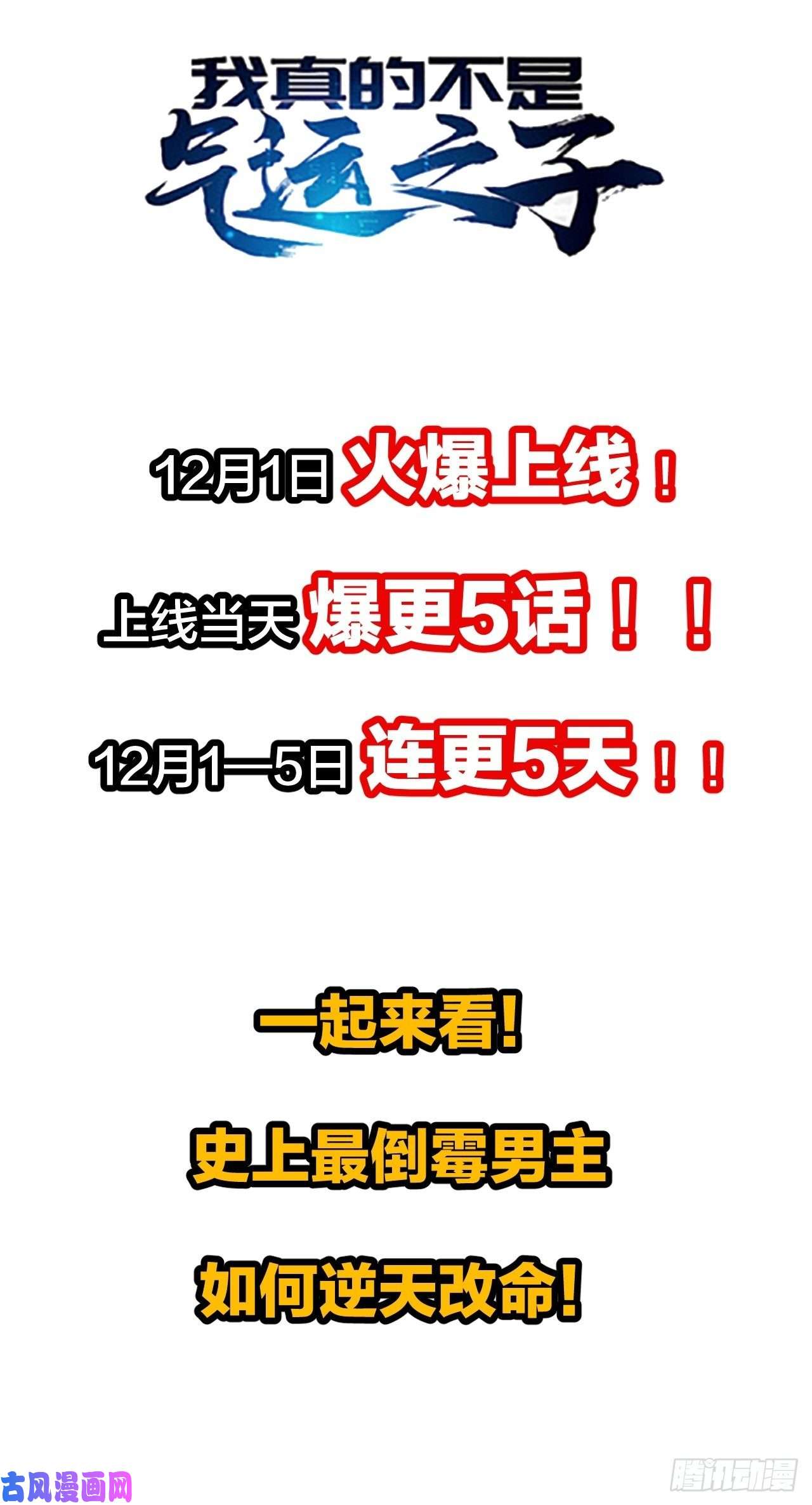 我真的不是气运之子第五话：倾国倾城小灵仙