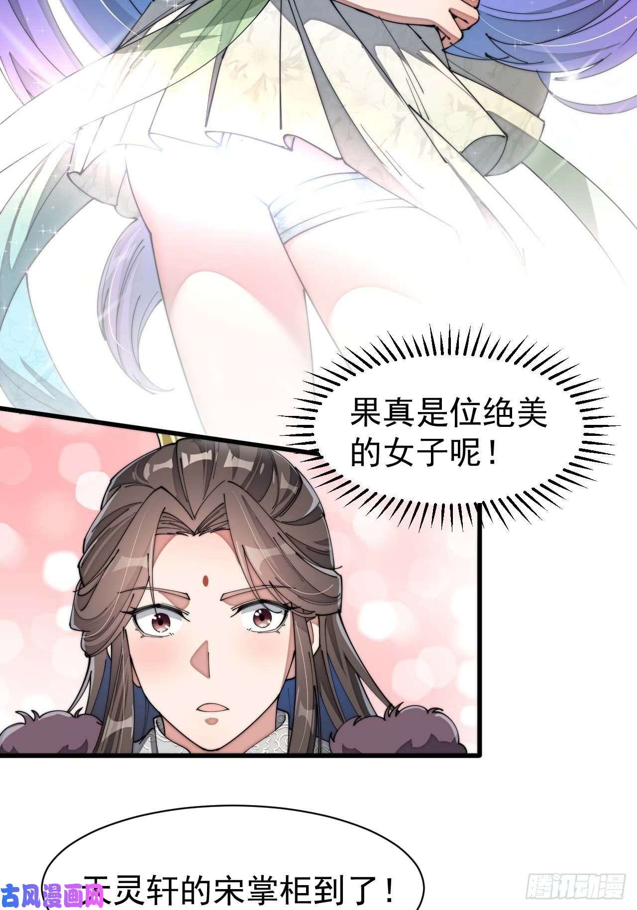 我真的不是气运之子第五话：倾国倾城小灵仙