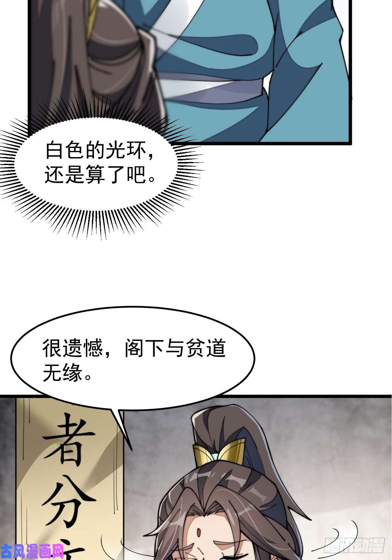 我真的不是气运之子第七话：阁下与我无缘