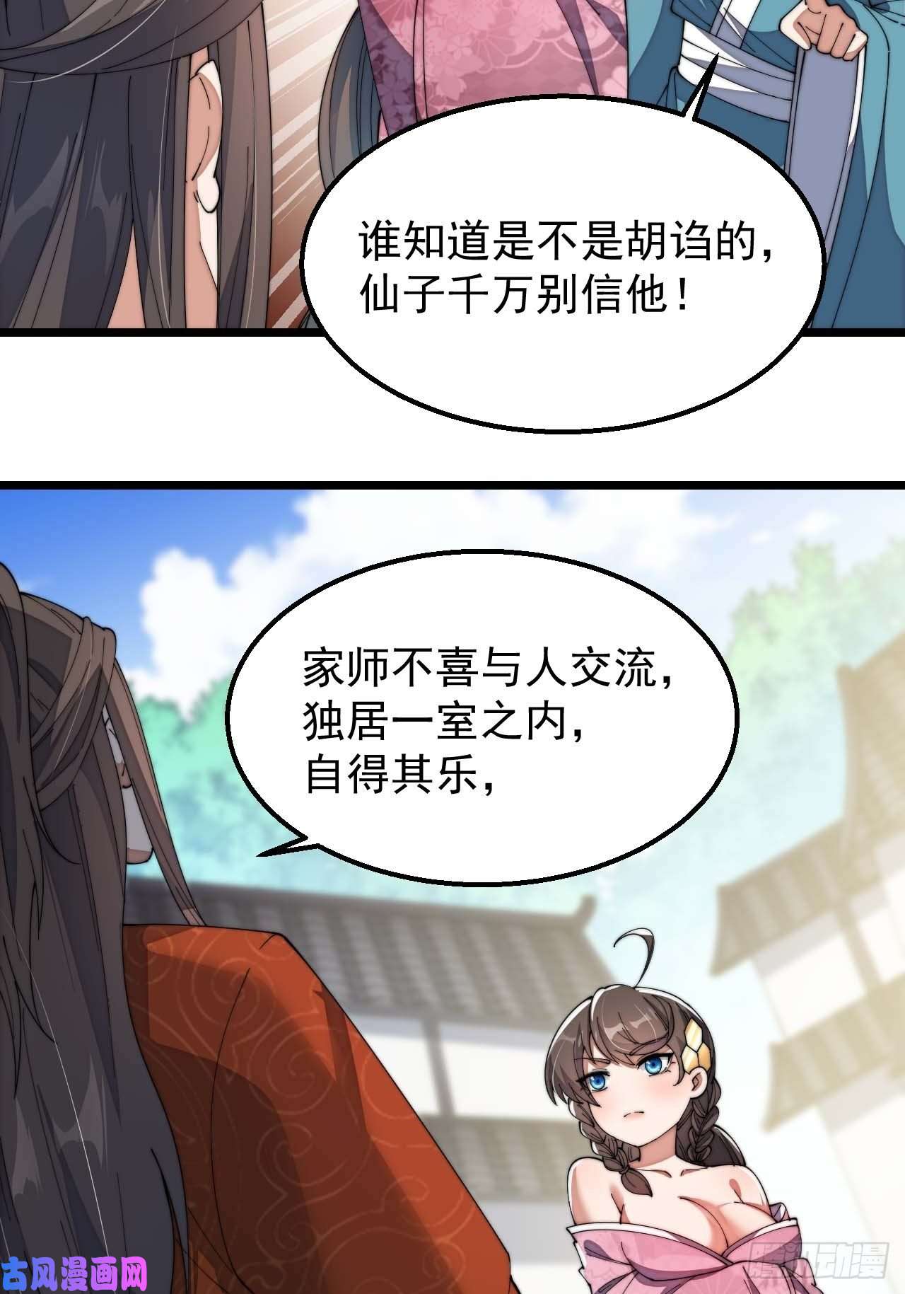 我真的不是气运之子第八话：仙子与我有缘