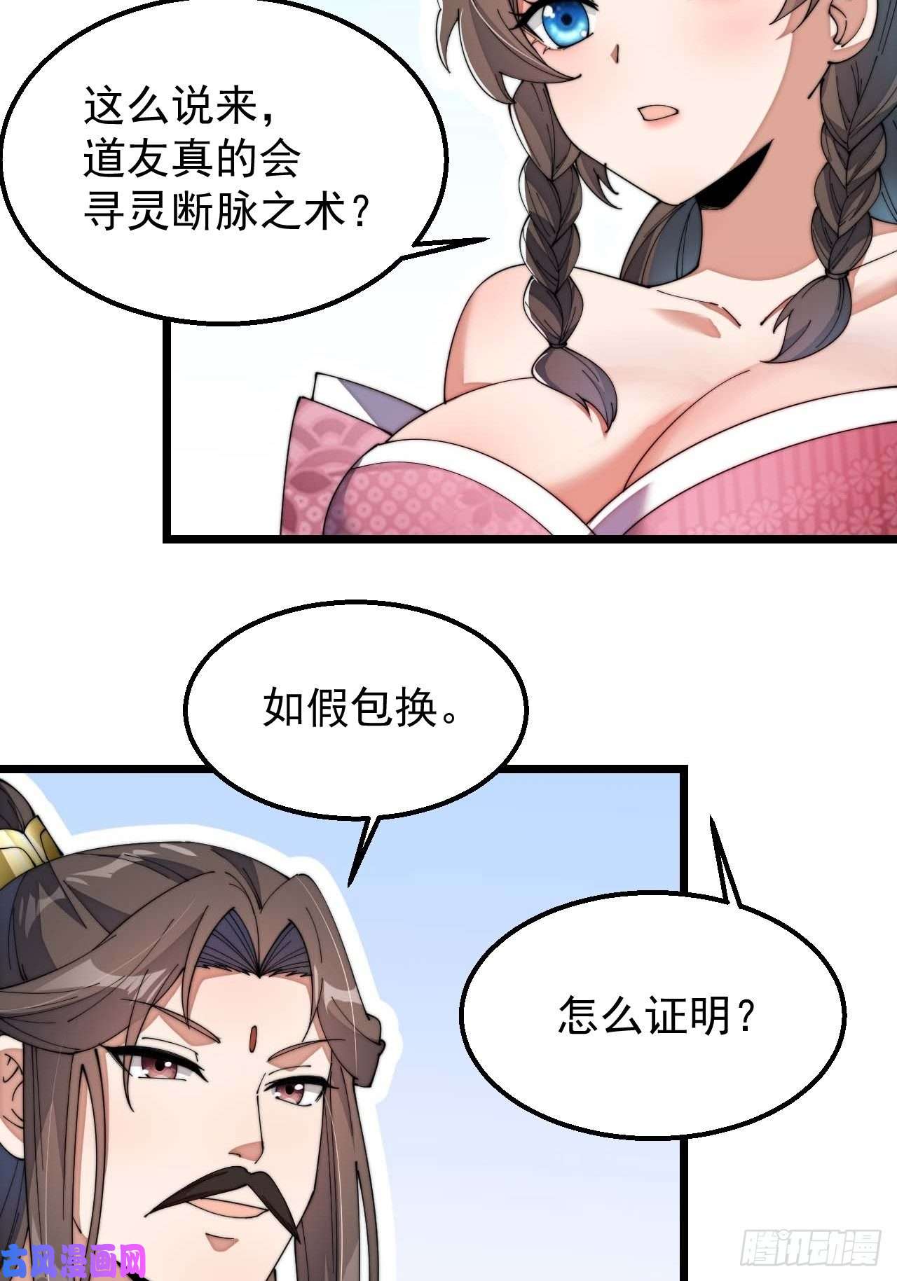 我真的不是气运之子第八话：仙子与我有缘