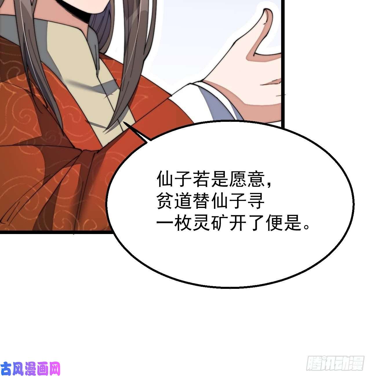 我真的不是气运之子第八话：仙子与我有缘