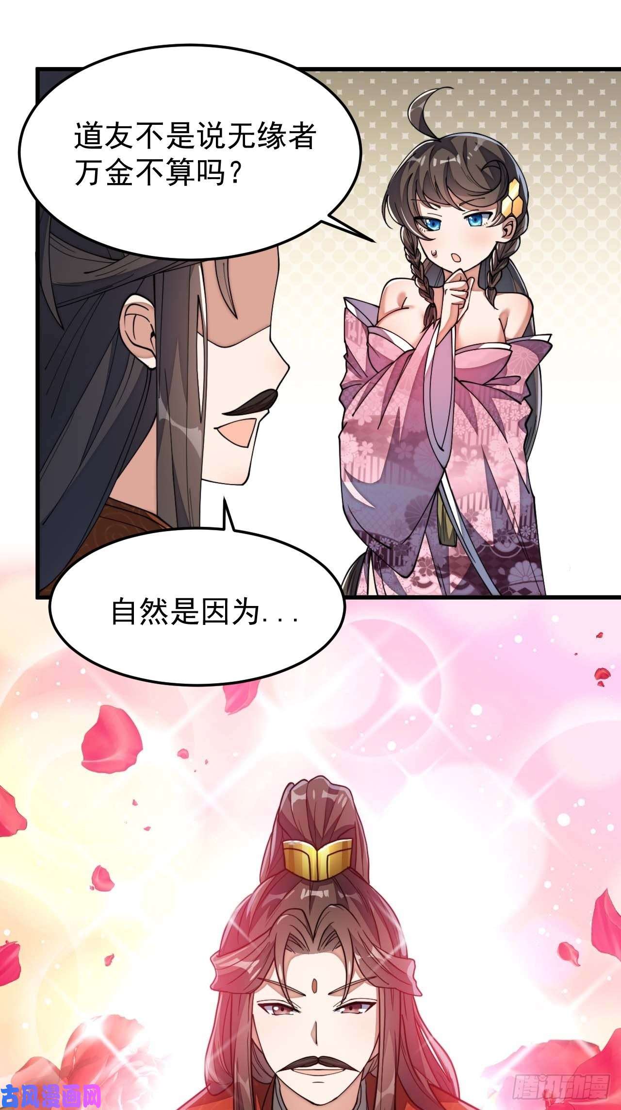 我真的不是气运之子第八话：仙子与我有缘