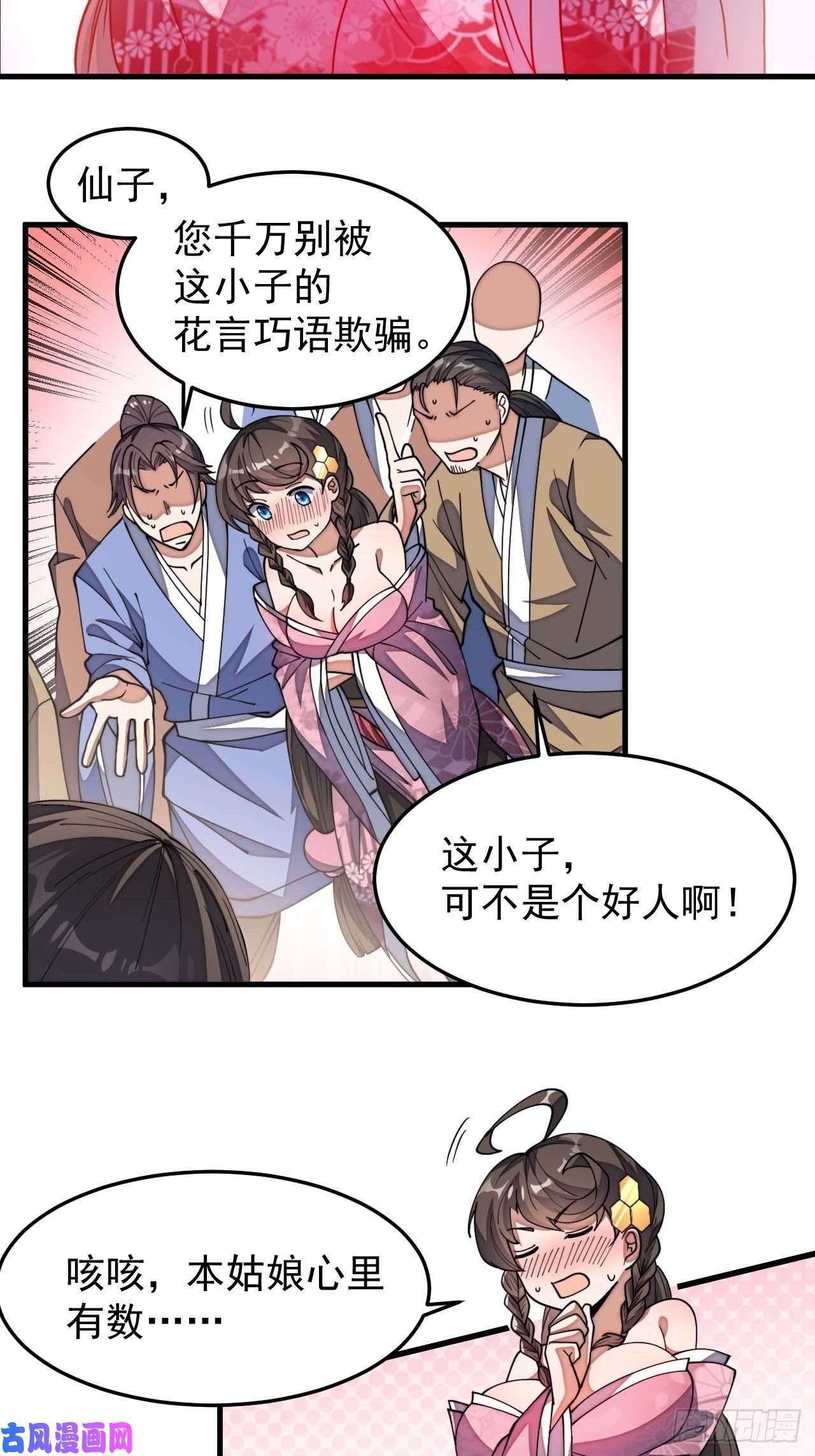 我真的不是气运之子第八话：仙子与我有缘