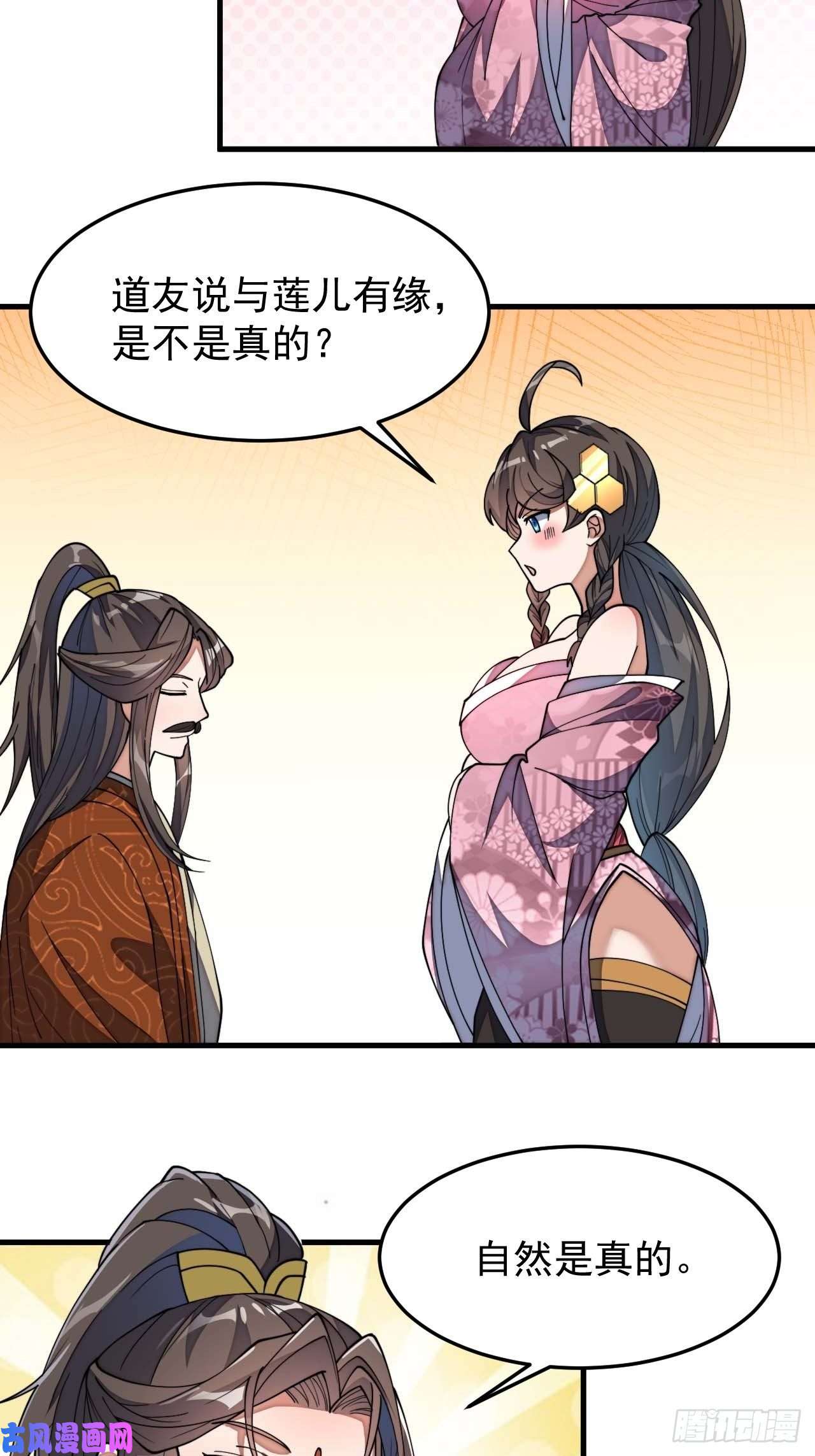 我真的不是气运之子第八话：仙子与我有缘