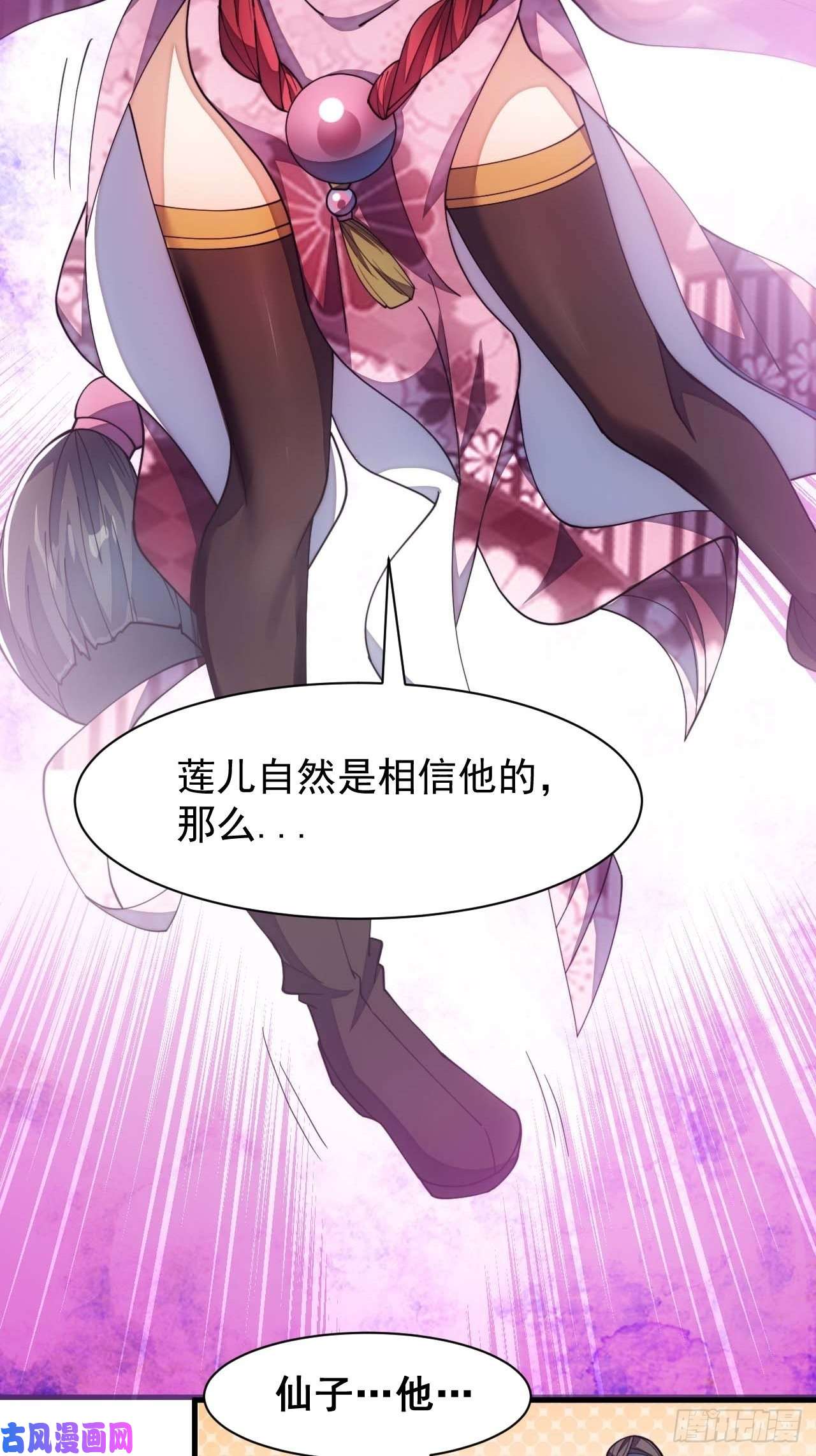 我真的不是气运之子第八话：仙子与我有缘