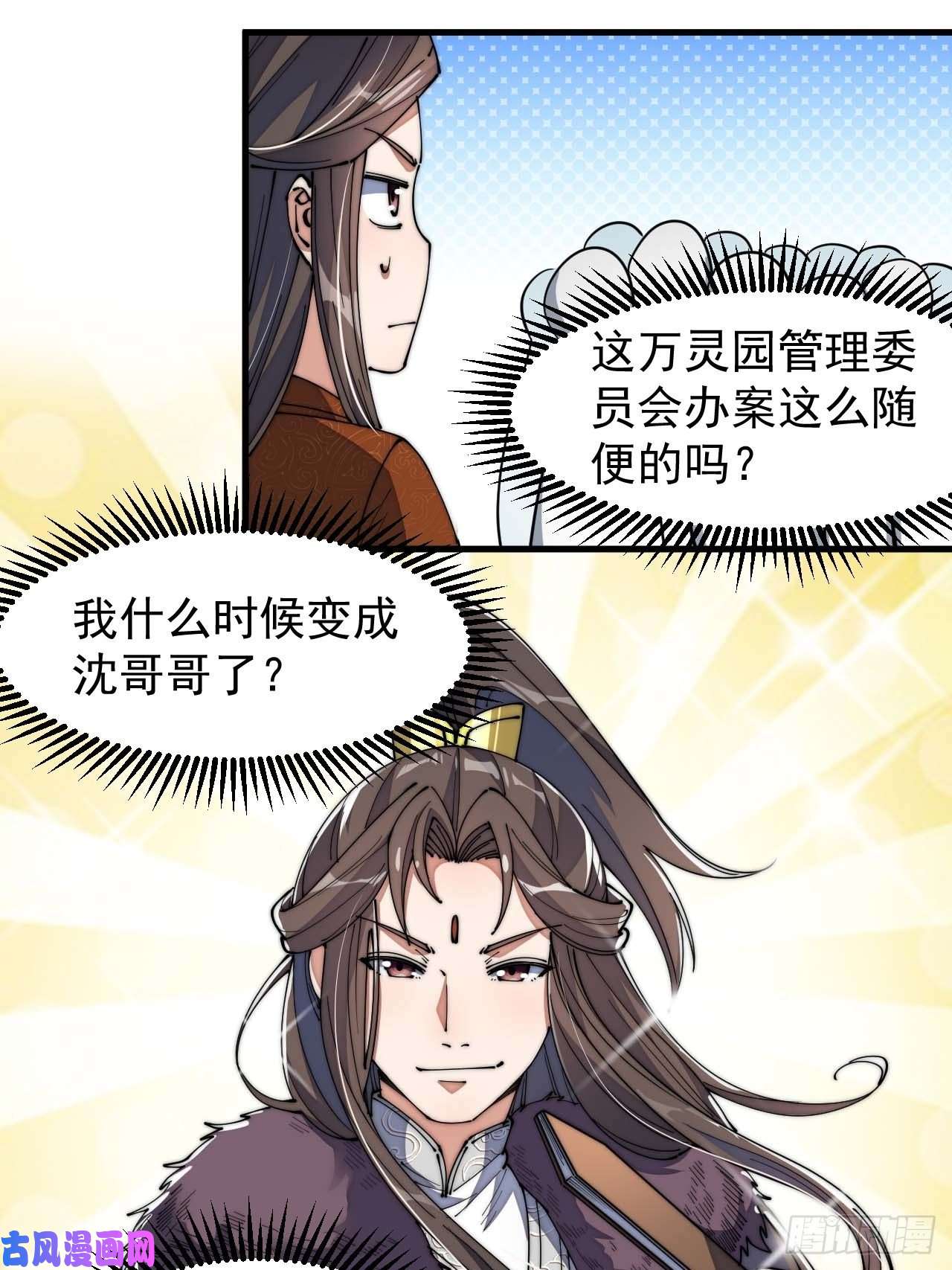 我真的不是气运之子第八话：仙子与我有缘