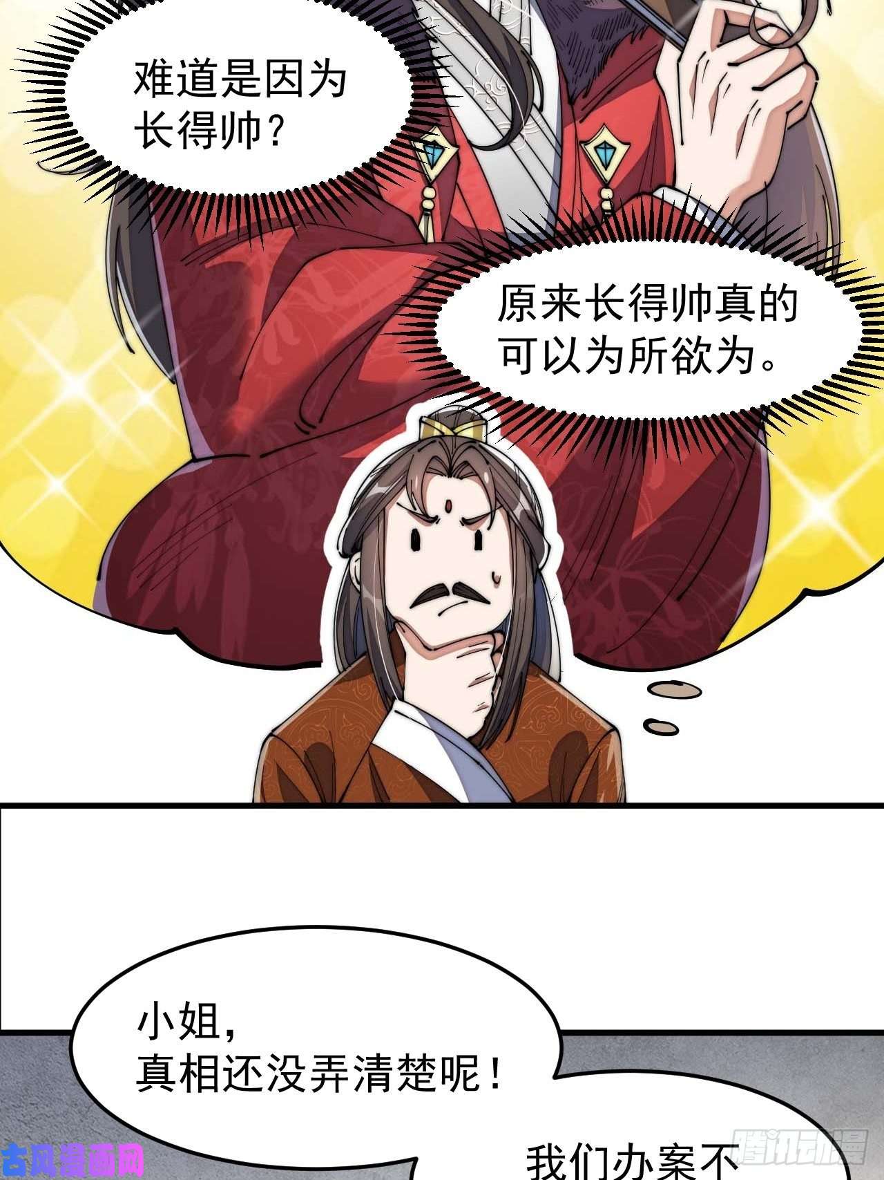 我真的不是气运之子第八话：仙子与我有缘