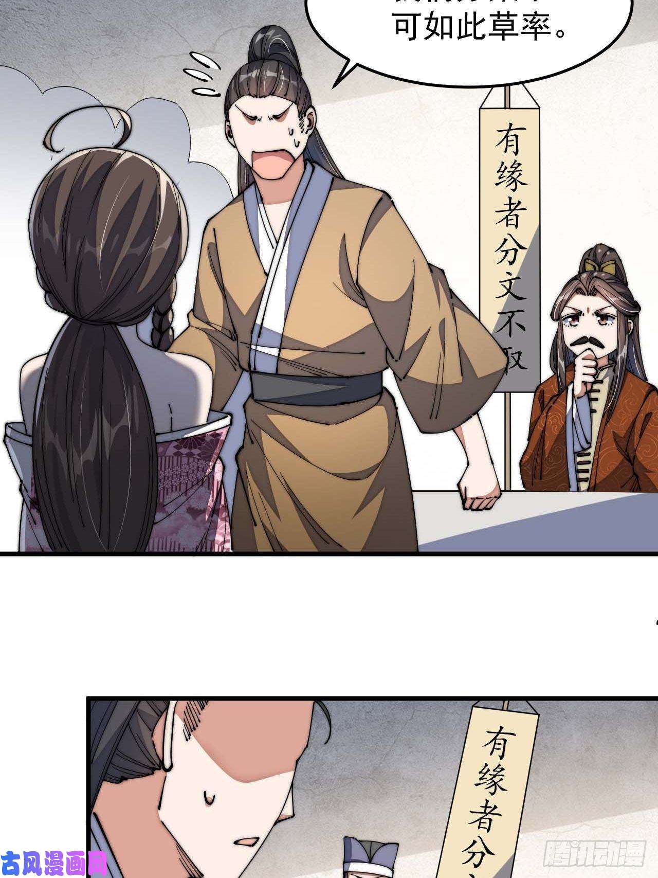 我真的不是气运之子第八话：仙子与我有缘