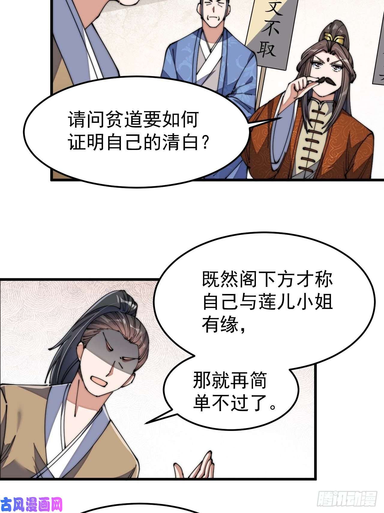 我真的不是气运之子第八话：仙子与我有缘