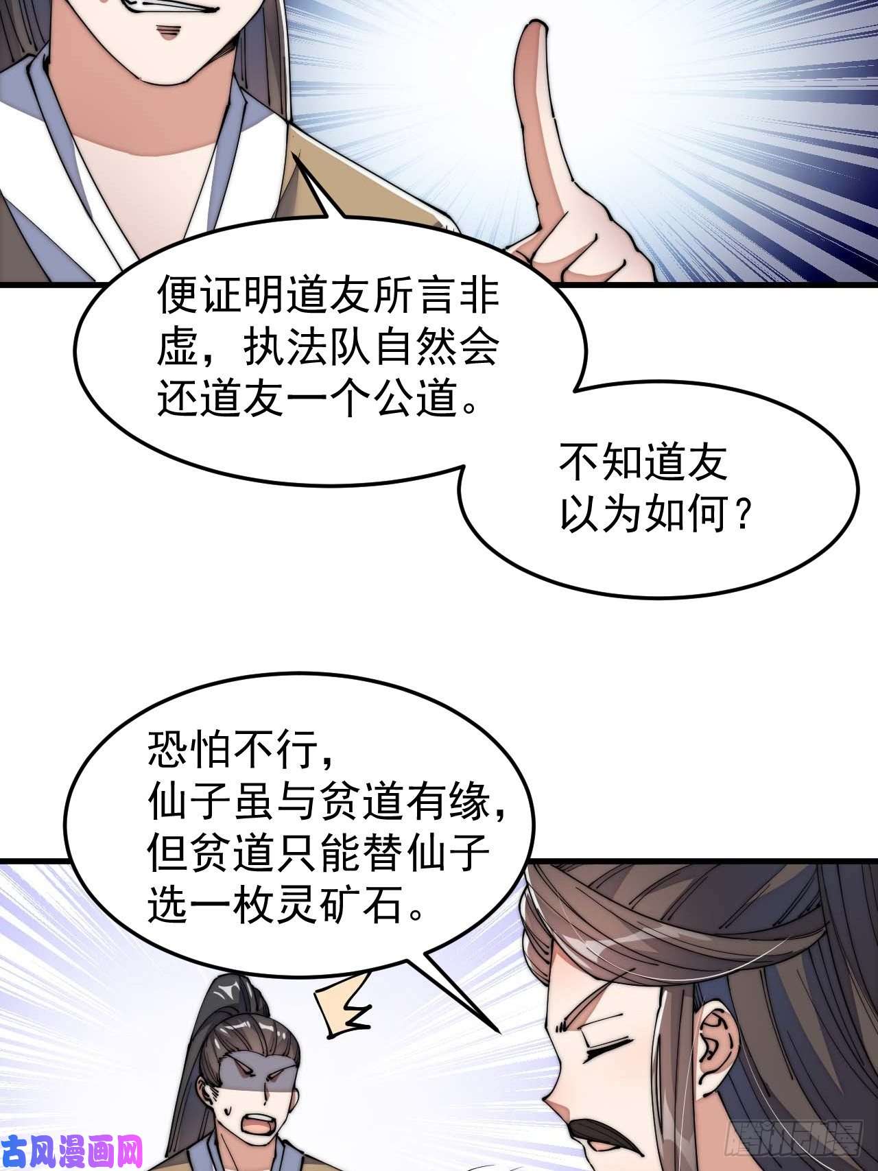 我真的不是气运之子第八话：仙子与我有缘