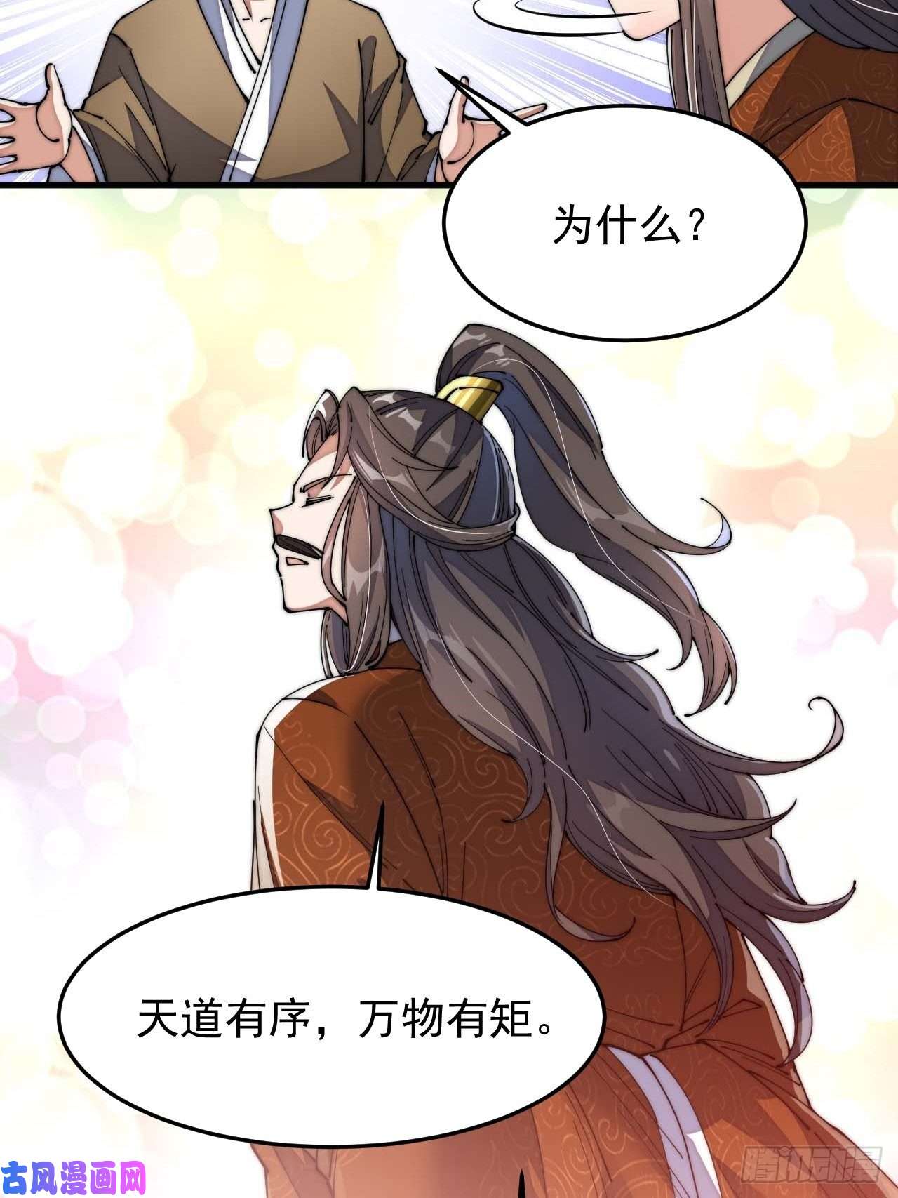 我真的不是气运之子第八话：仙子与我有缘