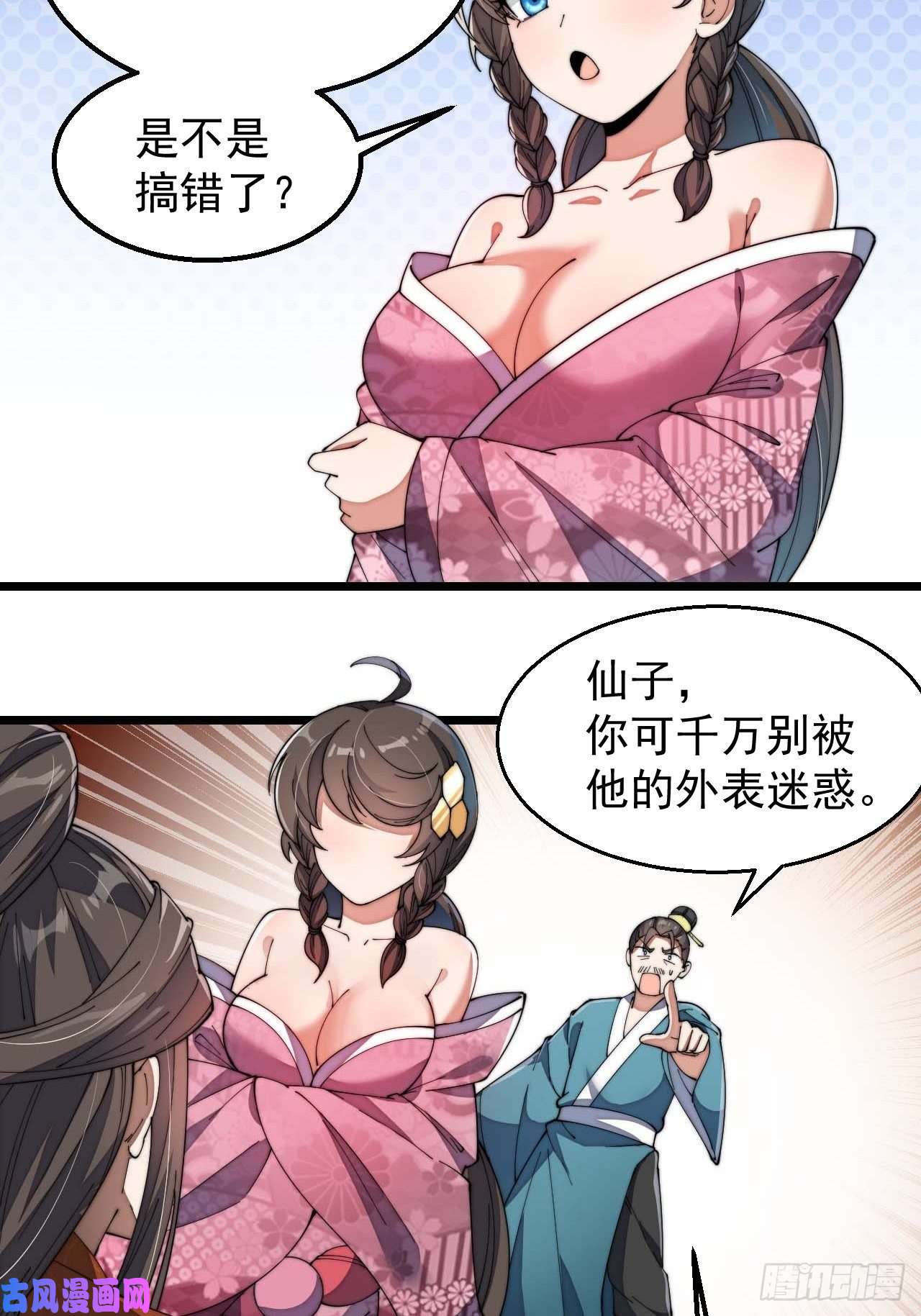我真的不是气运之子第八话：仙子与我有缘