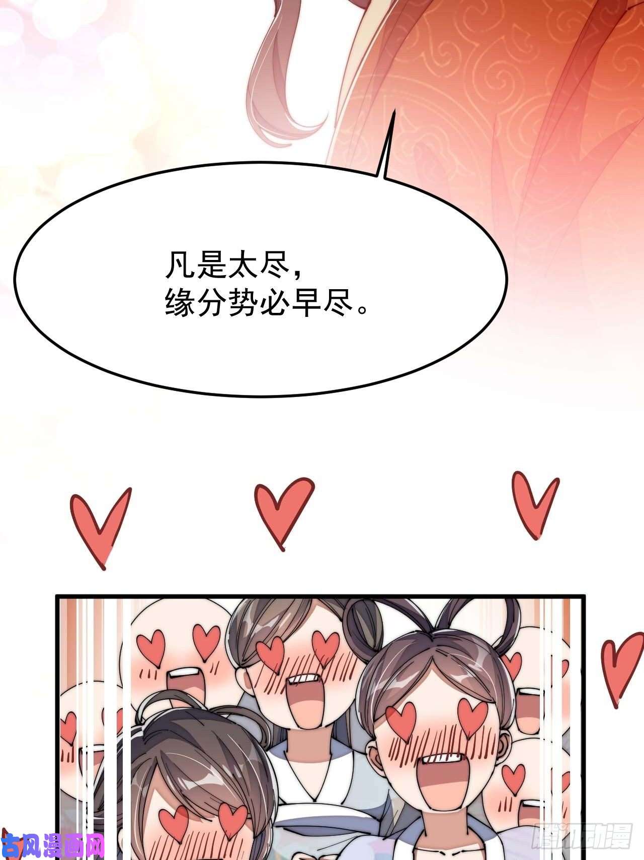 我真的不是气运之子第八话：仙子与我有缘